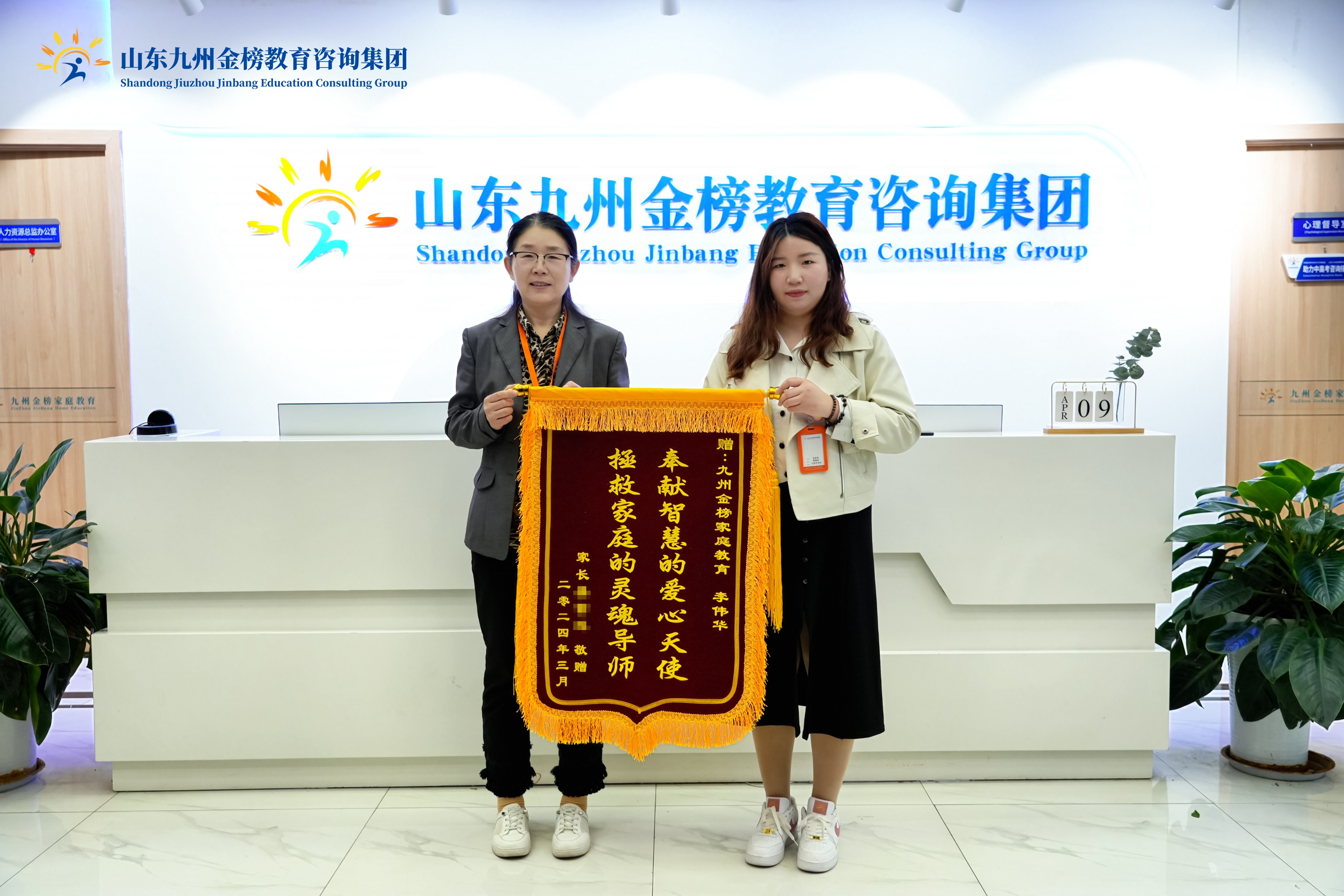 李老师、贾老师收到家长答谢锦旗