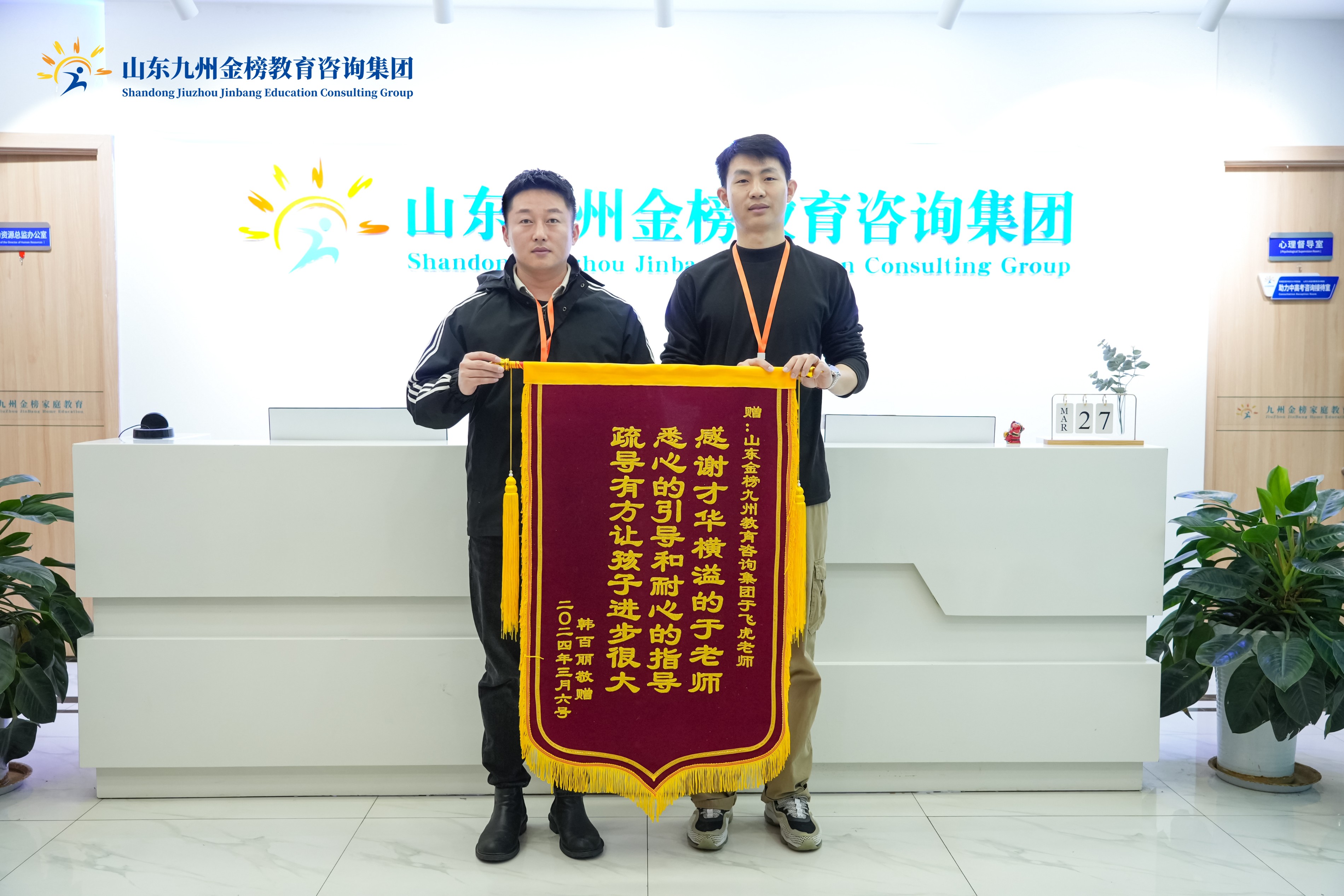 于老师、王老师收到家长答谢锦旗