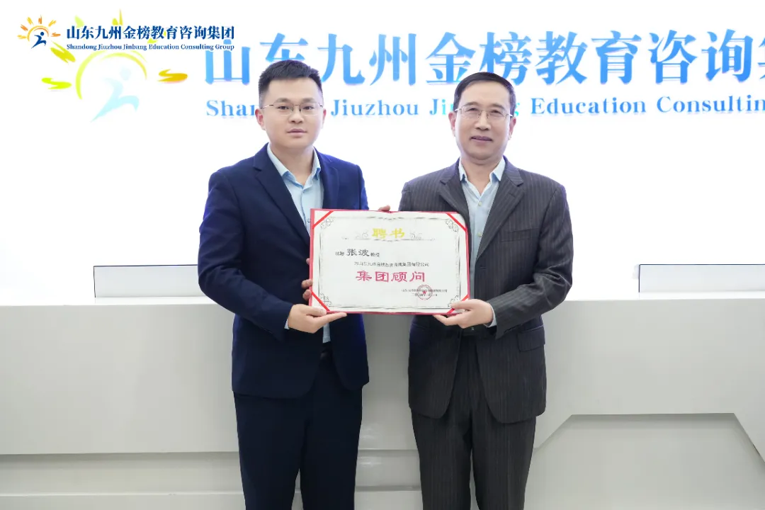 山东九州金榜教育咨询集团签约教育学博士张波教授 助力打造高品质家庭教育服务