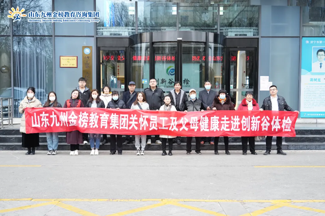 弘扬孝亲文化 传递集团关怀丨九州金榜为员工及父母开展免费健康体检活动