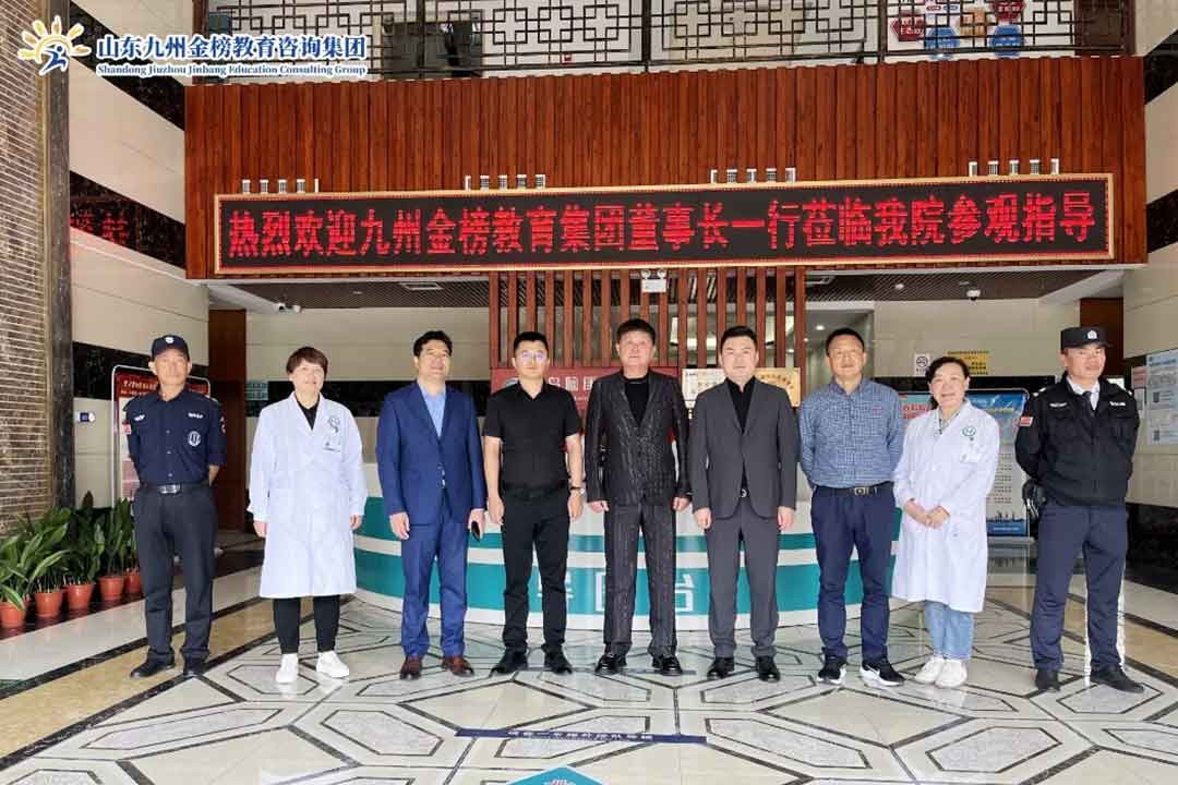山东九州金榜教育咨询集团领导一行前往青岛脑康心理医院参观调研
