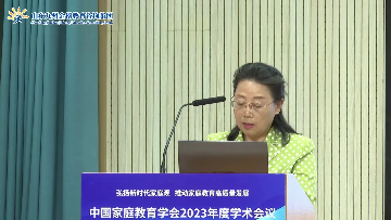 热烈祝贺中国家庭教育学会2023年度学术会议在京胜利闭幕！