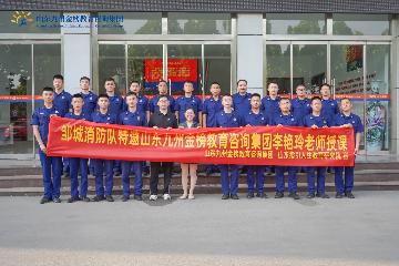 我集团特聘专家李艳玲为邹城市消防救援大队开展“亲情友情心理沟通及紧急救援应激反应