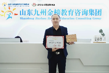 热烈祝贺集团常务副总经理、济宁市心理援助协会副会长吴家冲荣获任城区“五四杰出青年