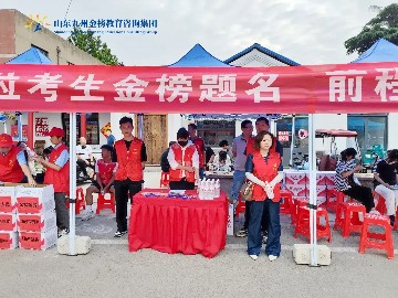 我集团高考志愿服务队，携手任城区委社会工作部、共青团任城区委开展助力高考公益志愿