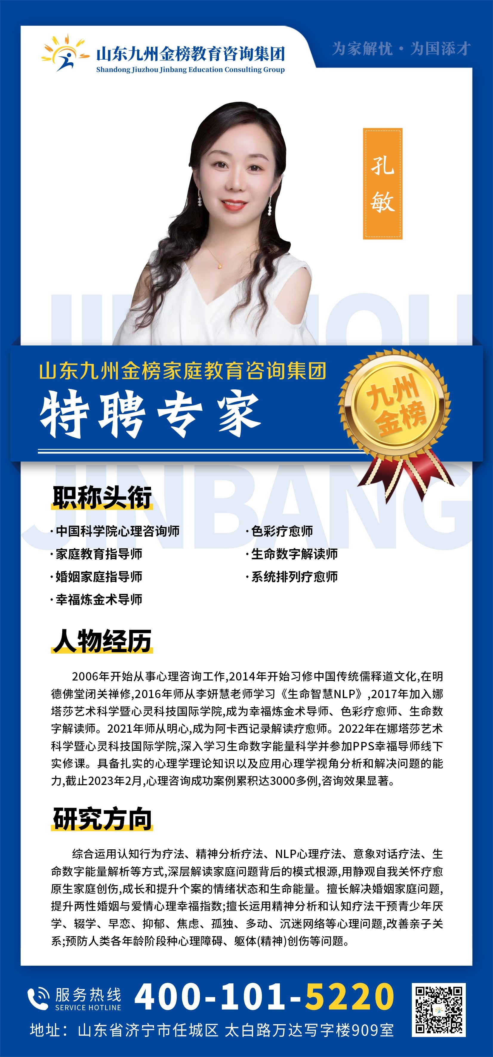 九州金榜家庭教育孔敏老师