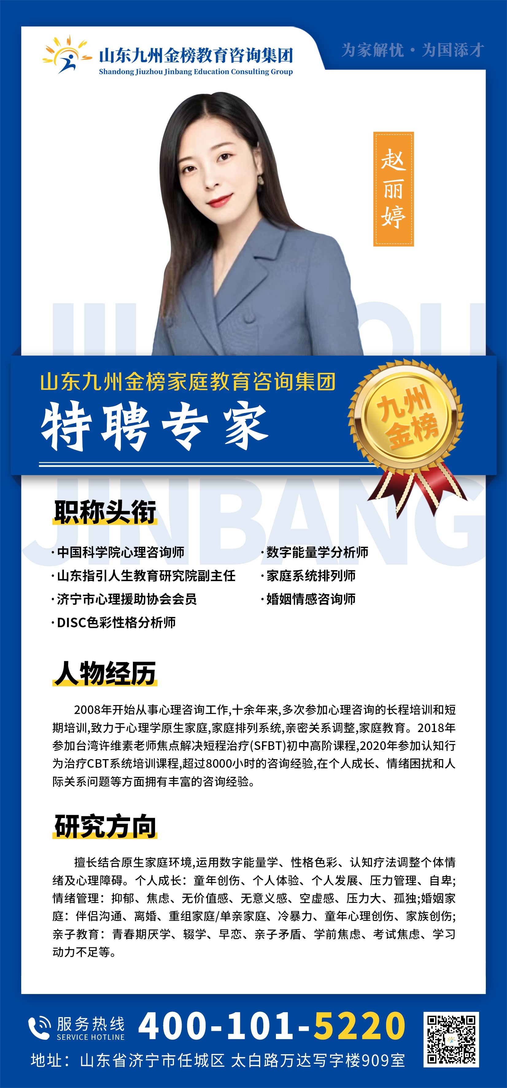 九州金榜家庭教育赵丽婷老师