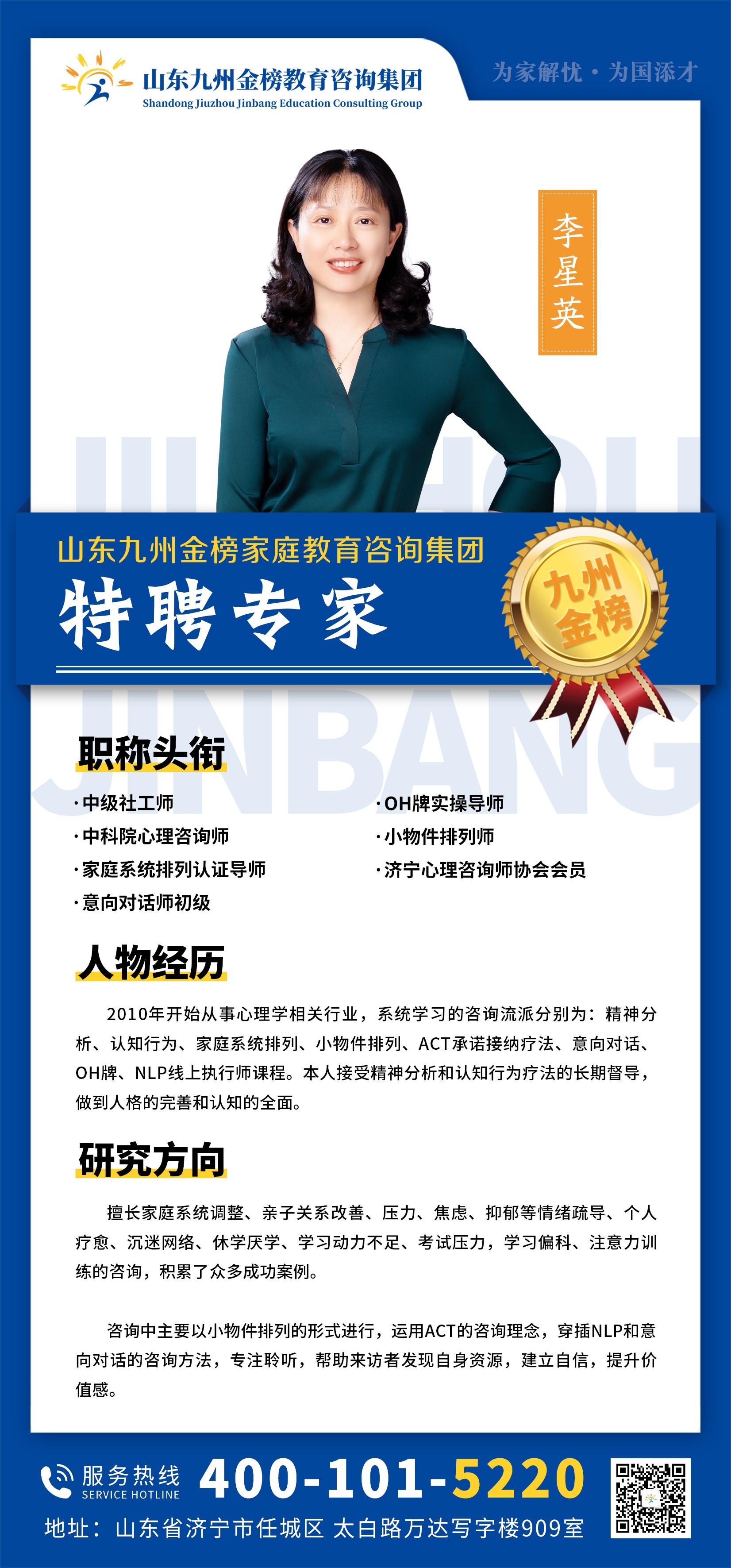 九州金榜家庭教育李星英老师