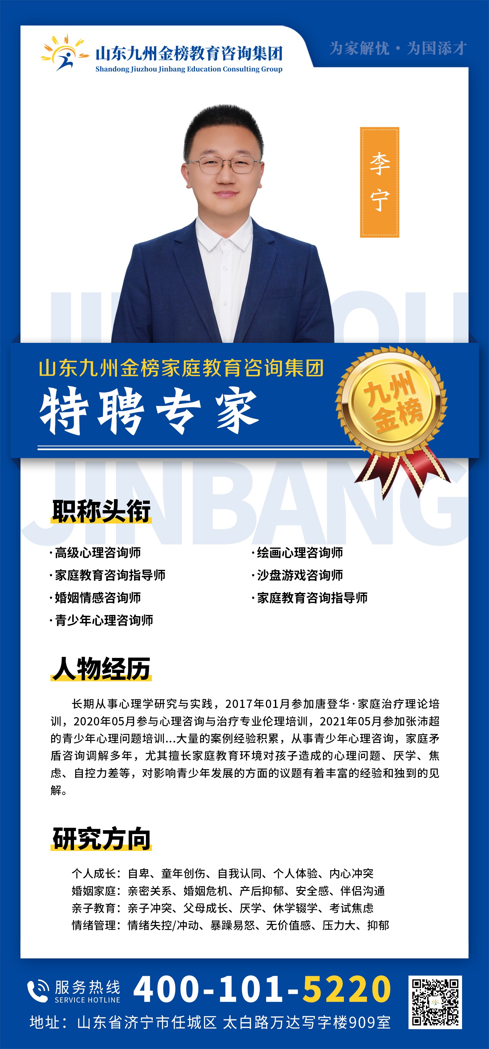 九州金榜家庭教育李宁老师