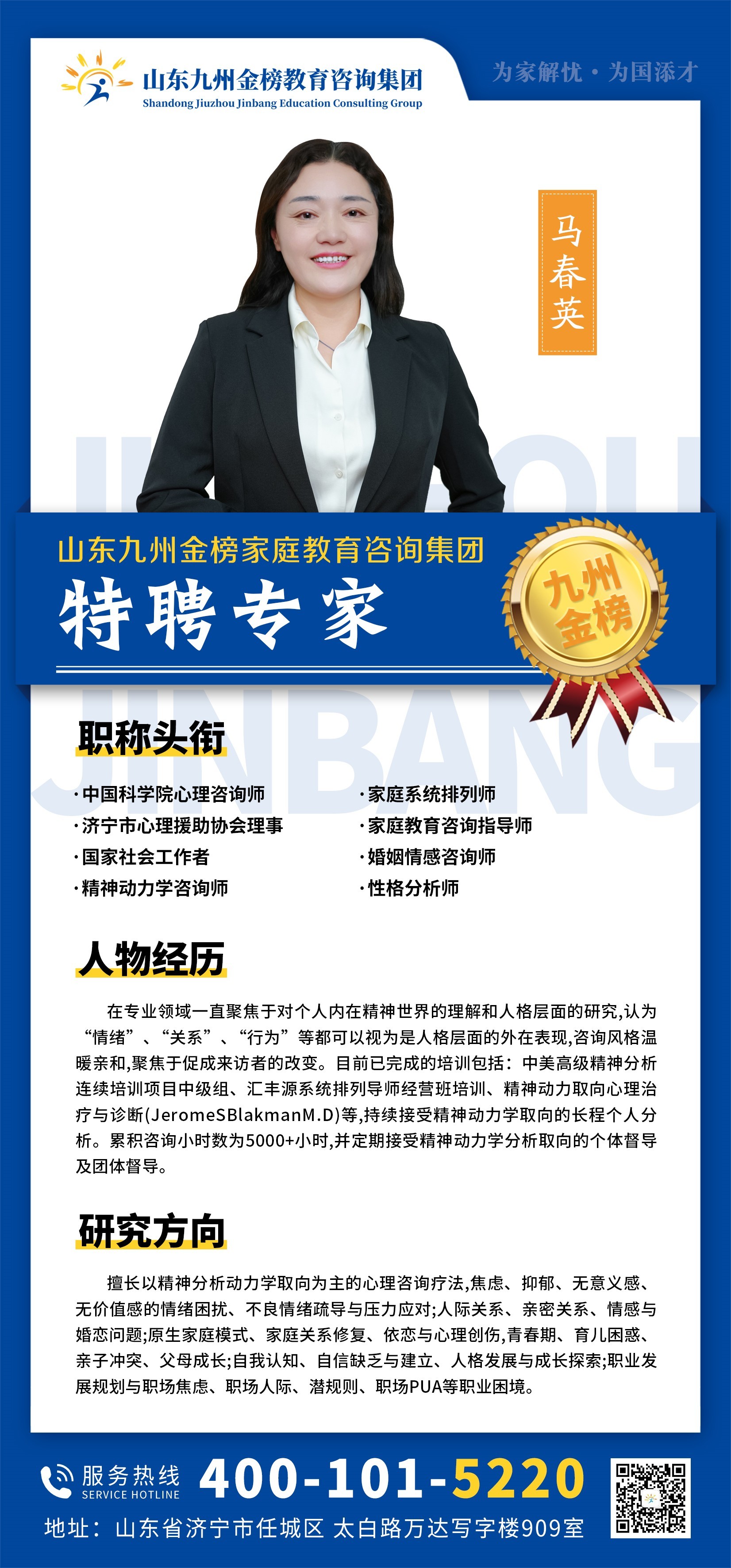 九州金榜家庭教育马春英老师