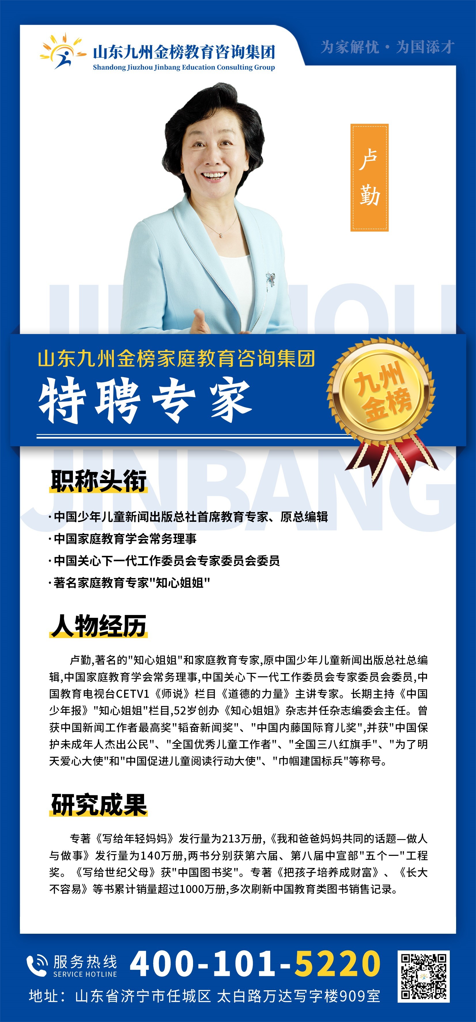 九州金榜家庭教育卢勤教授