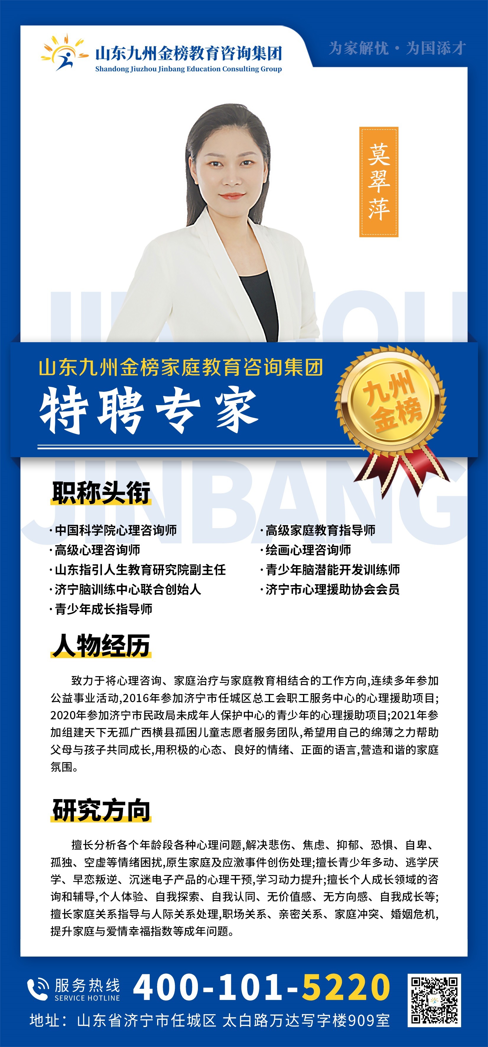 九州金榜家庭教育莫翠萍老师