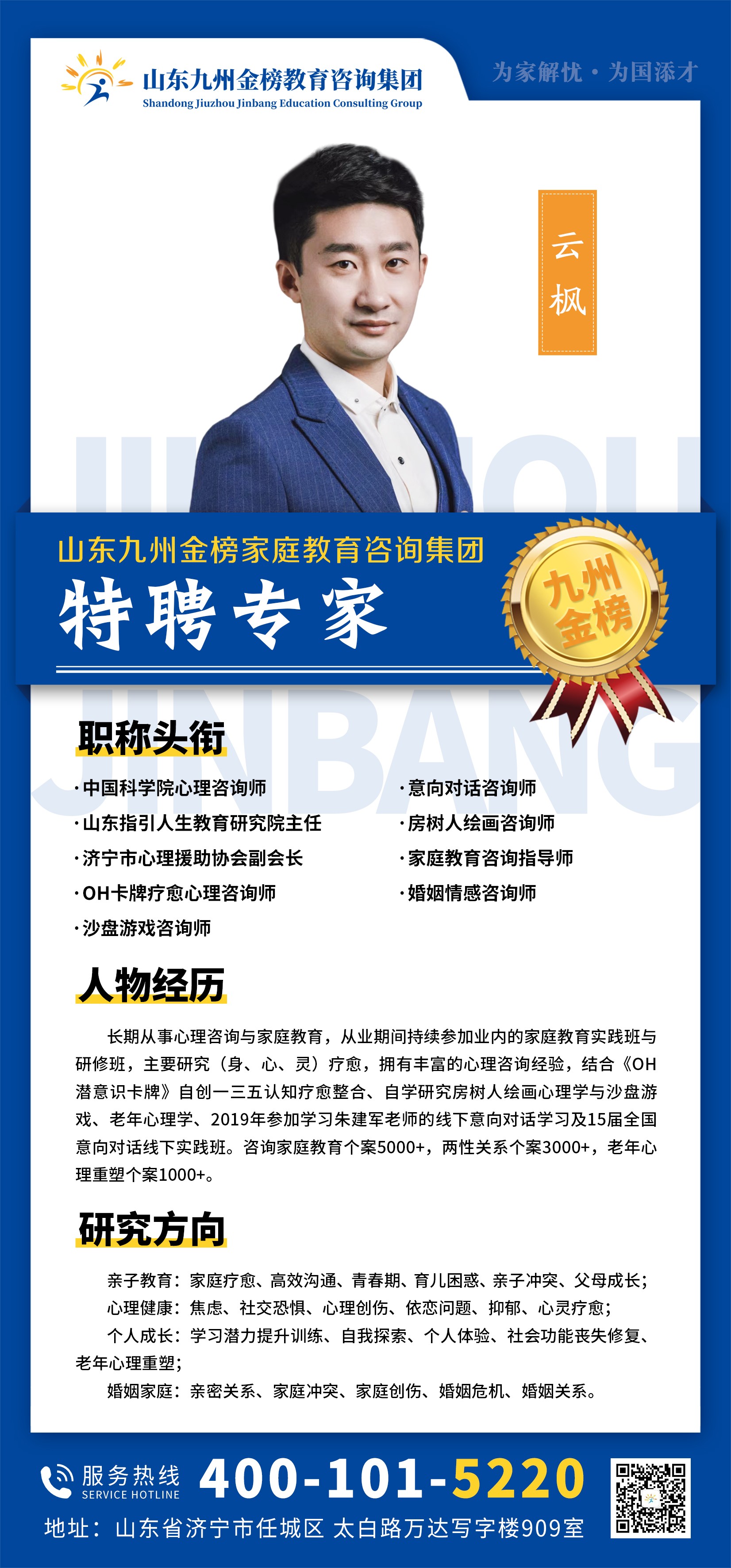 九州金榜家庭教育云枫老师