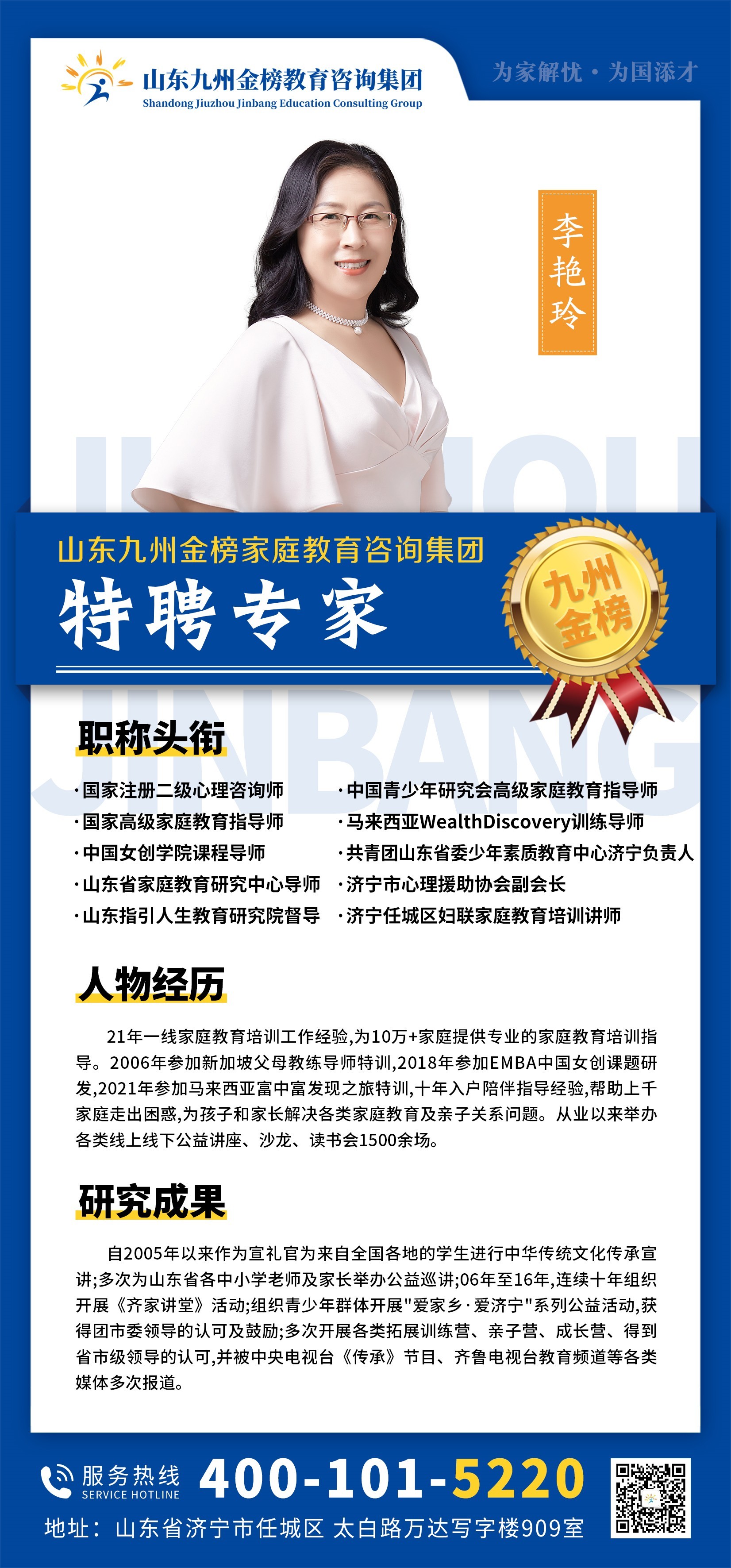 九州金榜家庭教育李艳玲专家