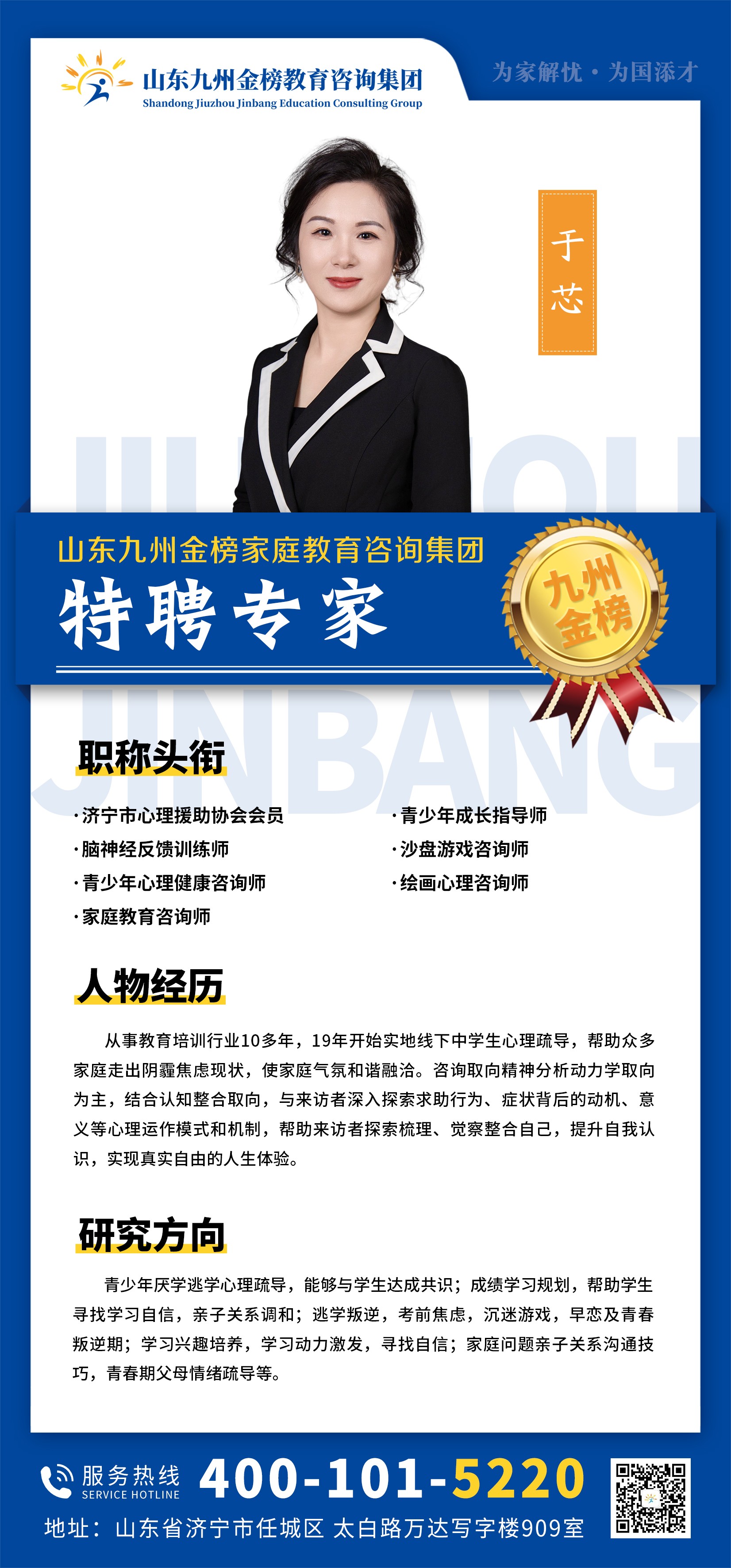 九州金榜家庭教育于芯老师