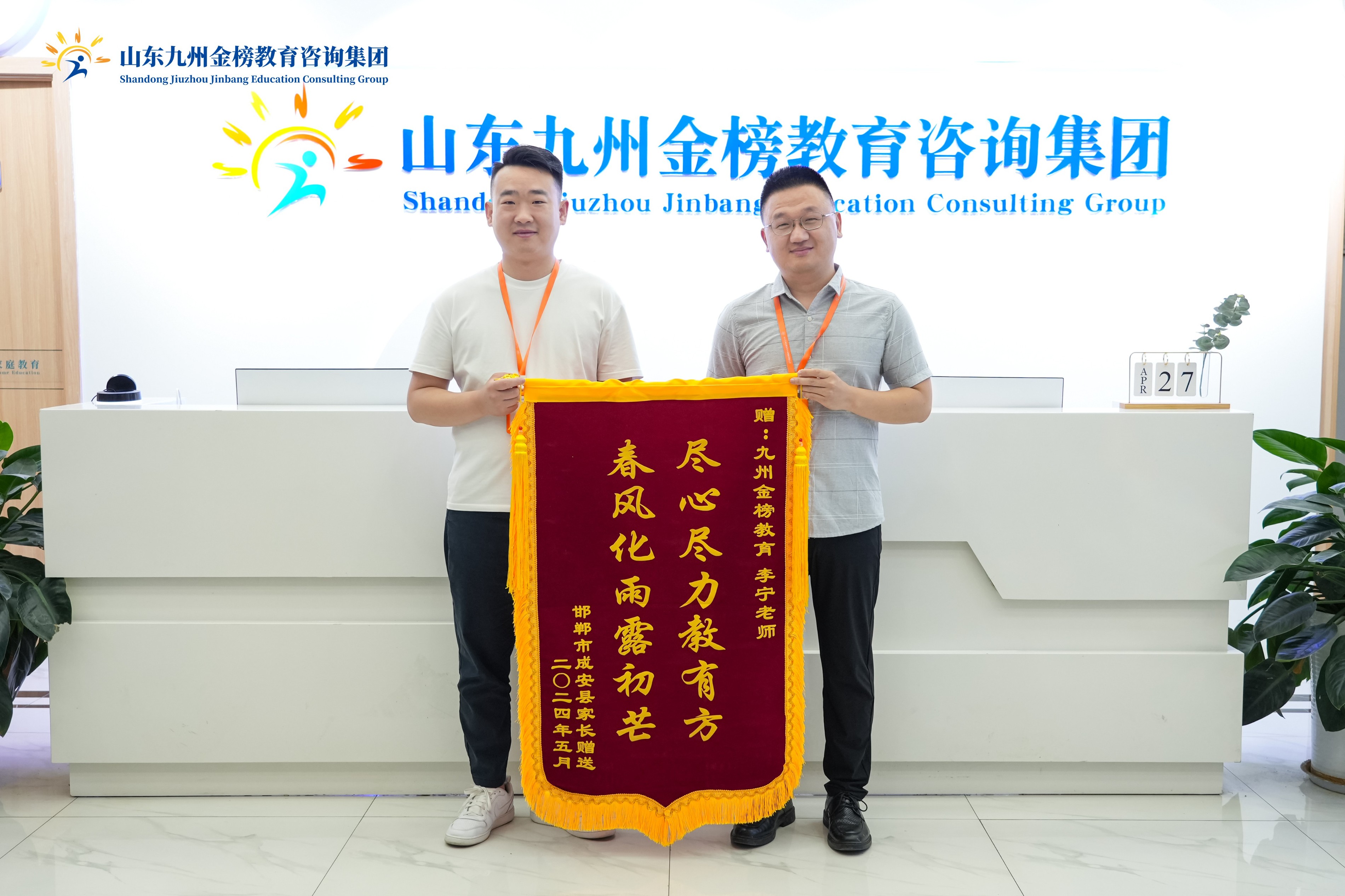 李老师、邵老师收到家长答谢锦旗