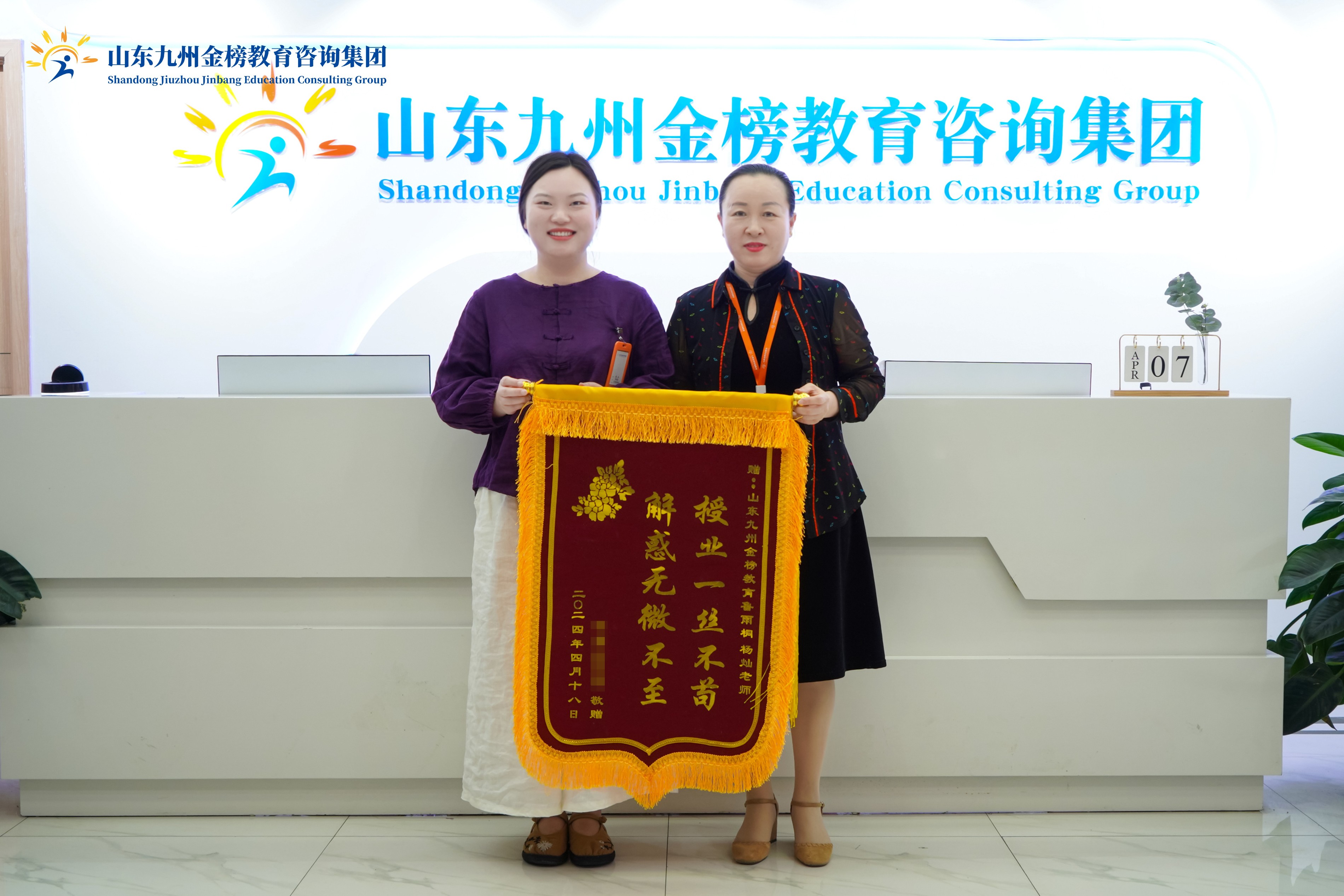 鲁老师、杨老师收到家长答谢锦旗