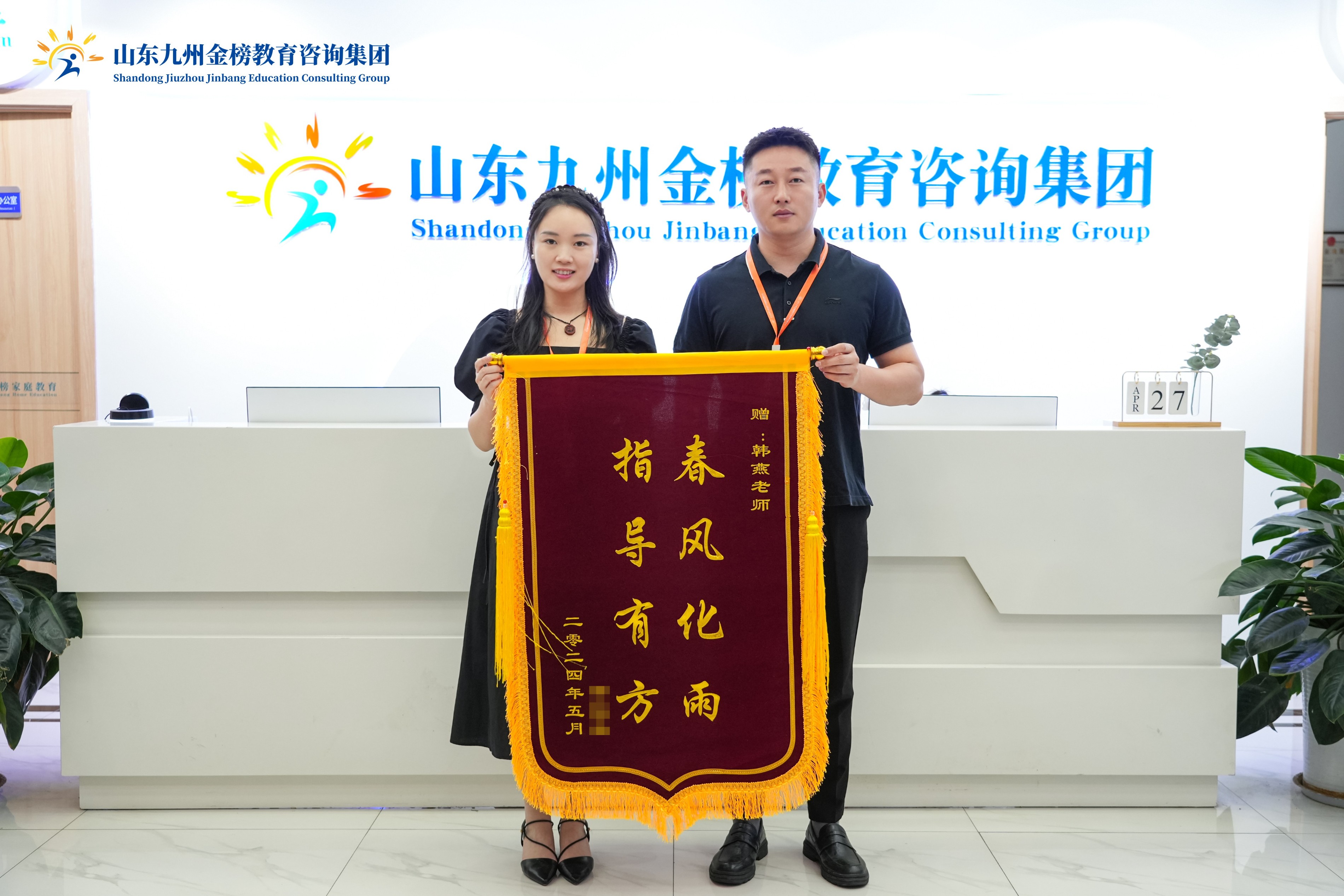 韩老师、王老师收到家长答谢锦旗