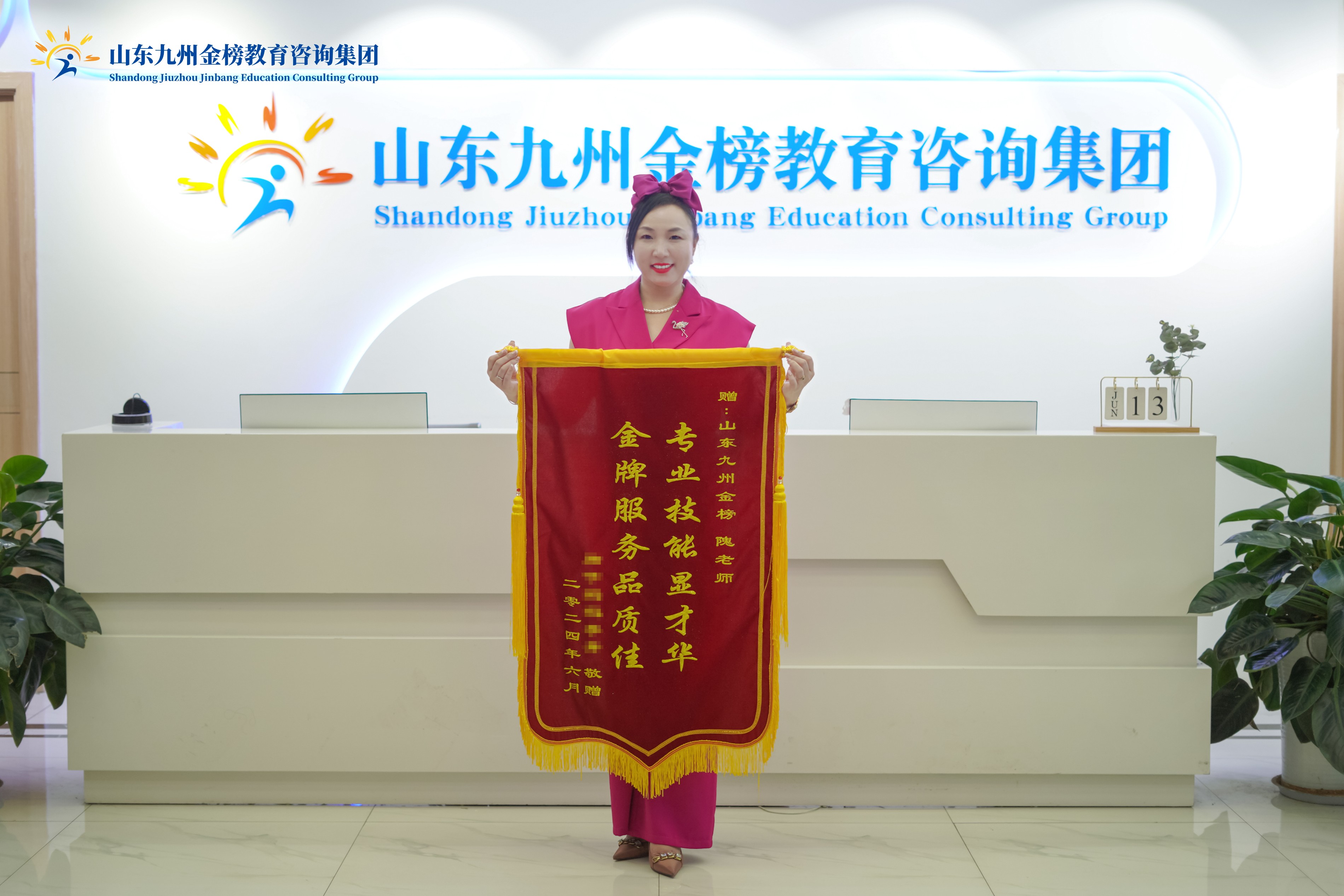 隗老师收到家长答谢锦旗