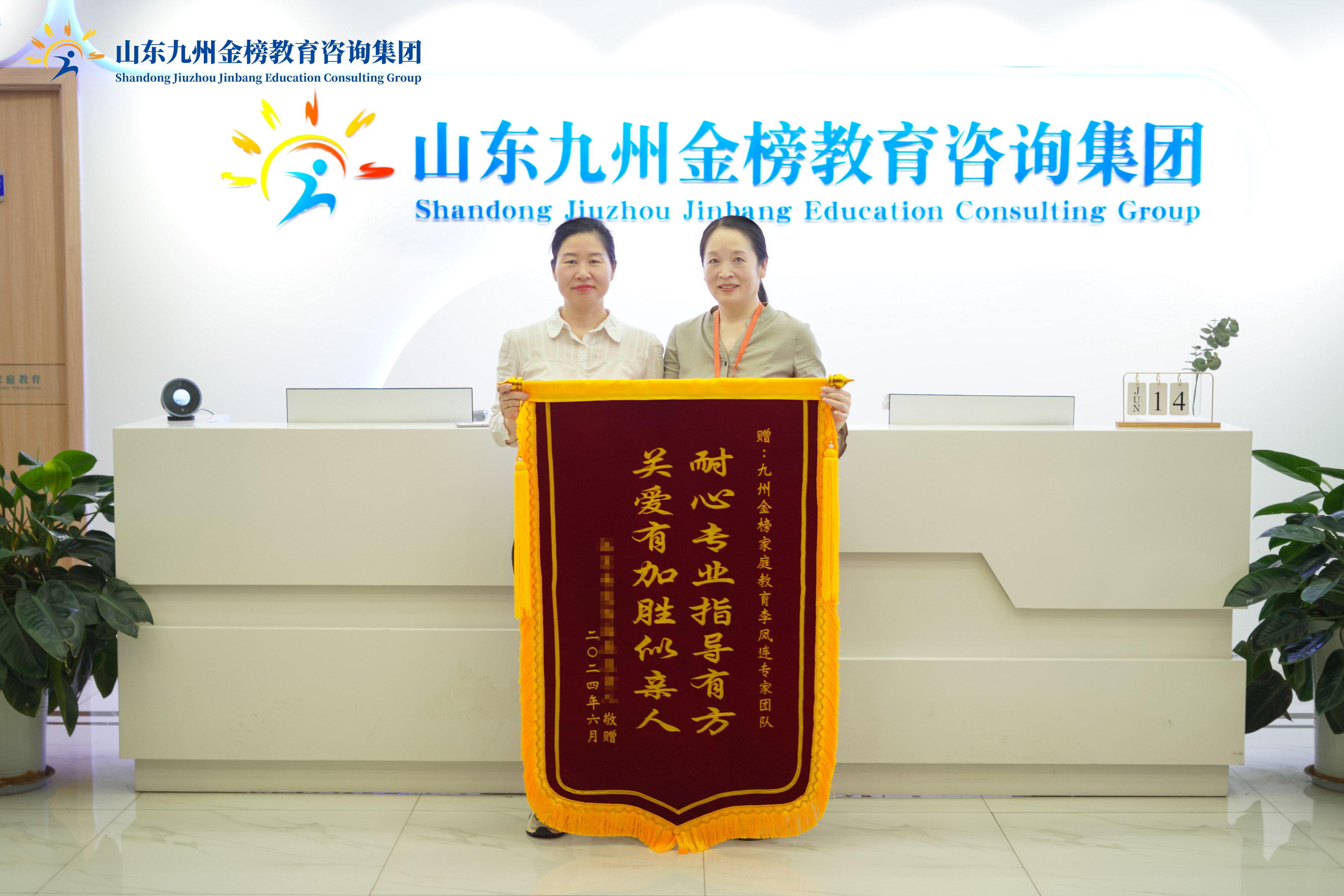 李老师、王老师收到家长答谢锦旗