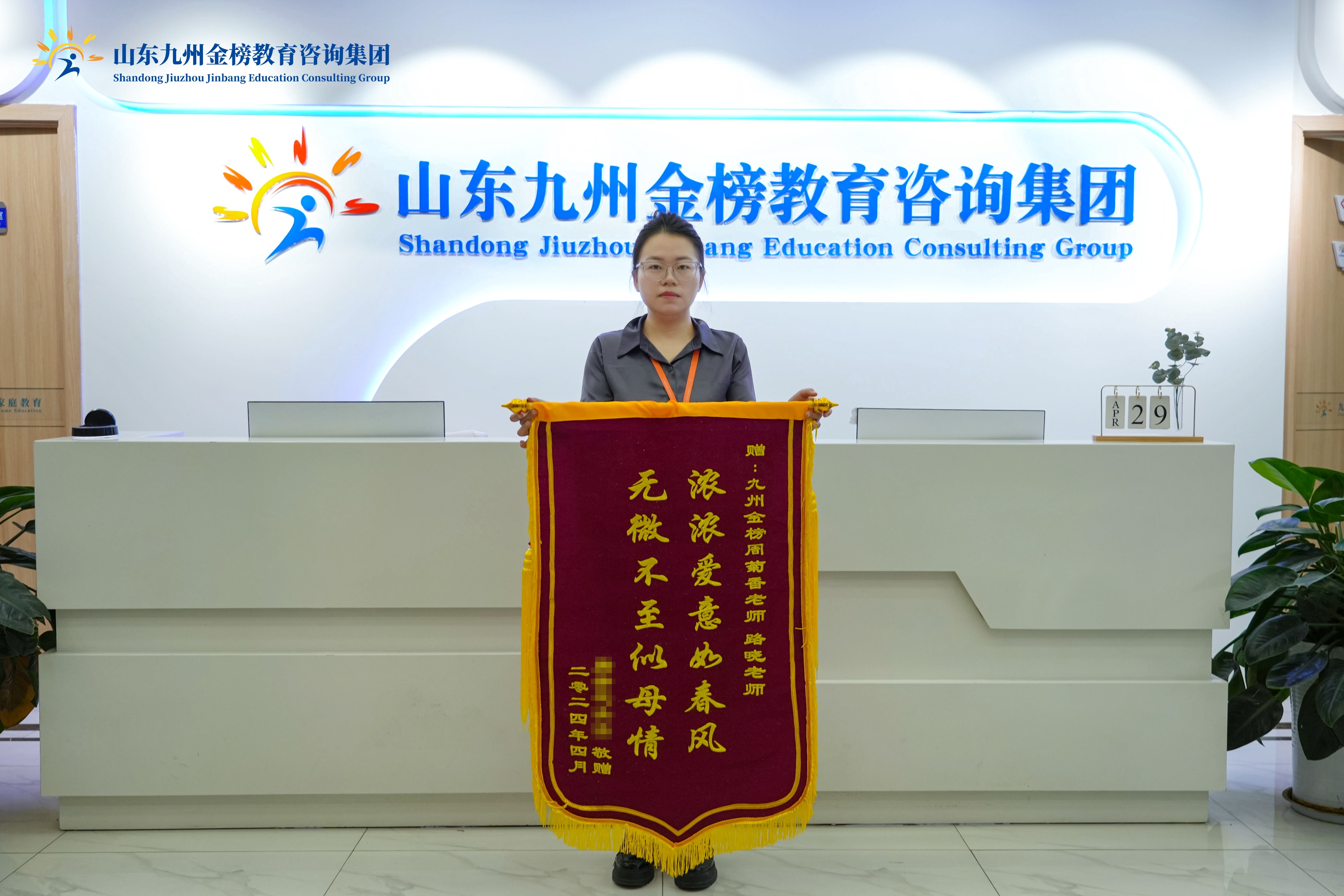 周老师收到家长答谢锦旗