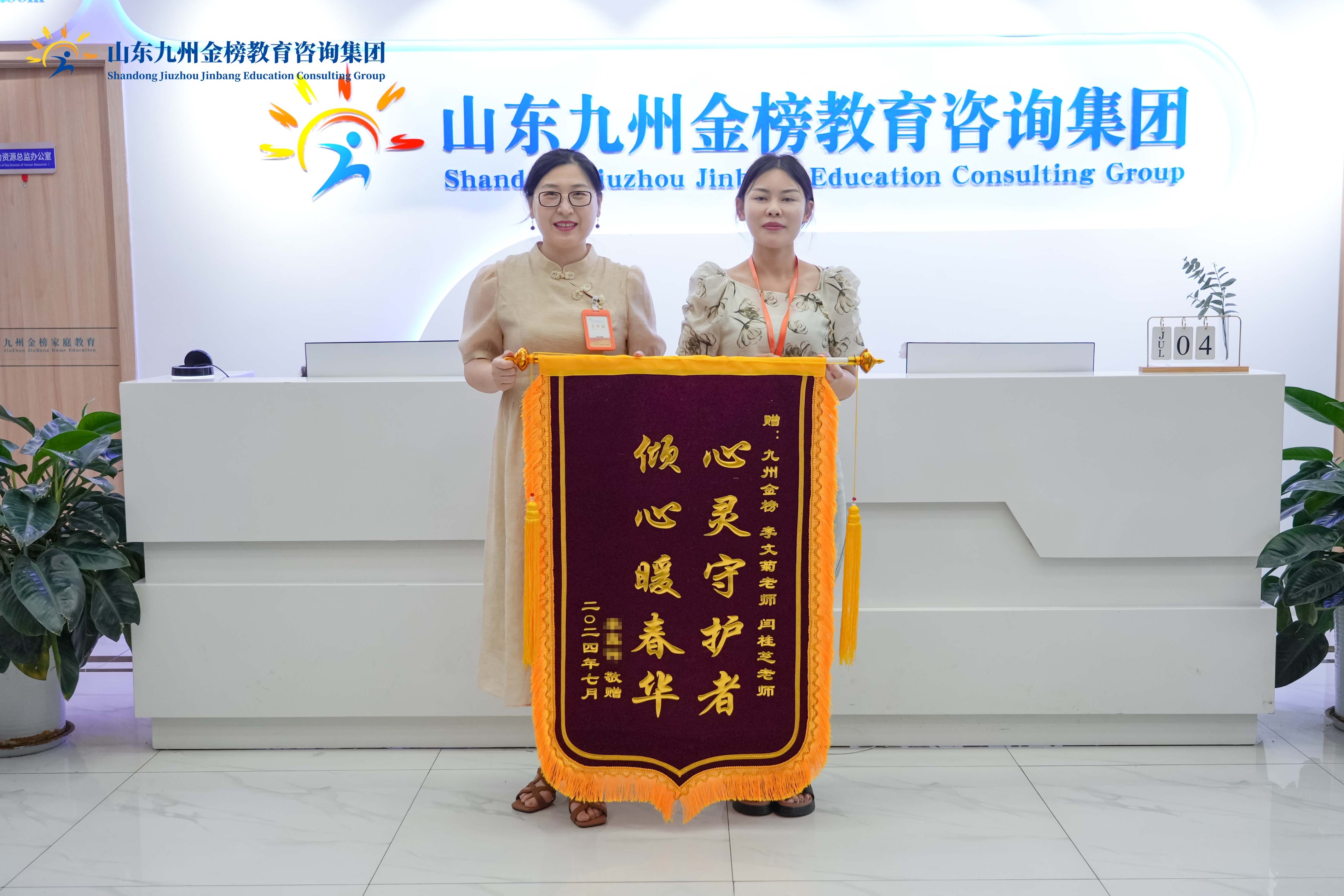 李老师、闫老师收到家长答谢锦旗