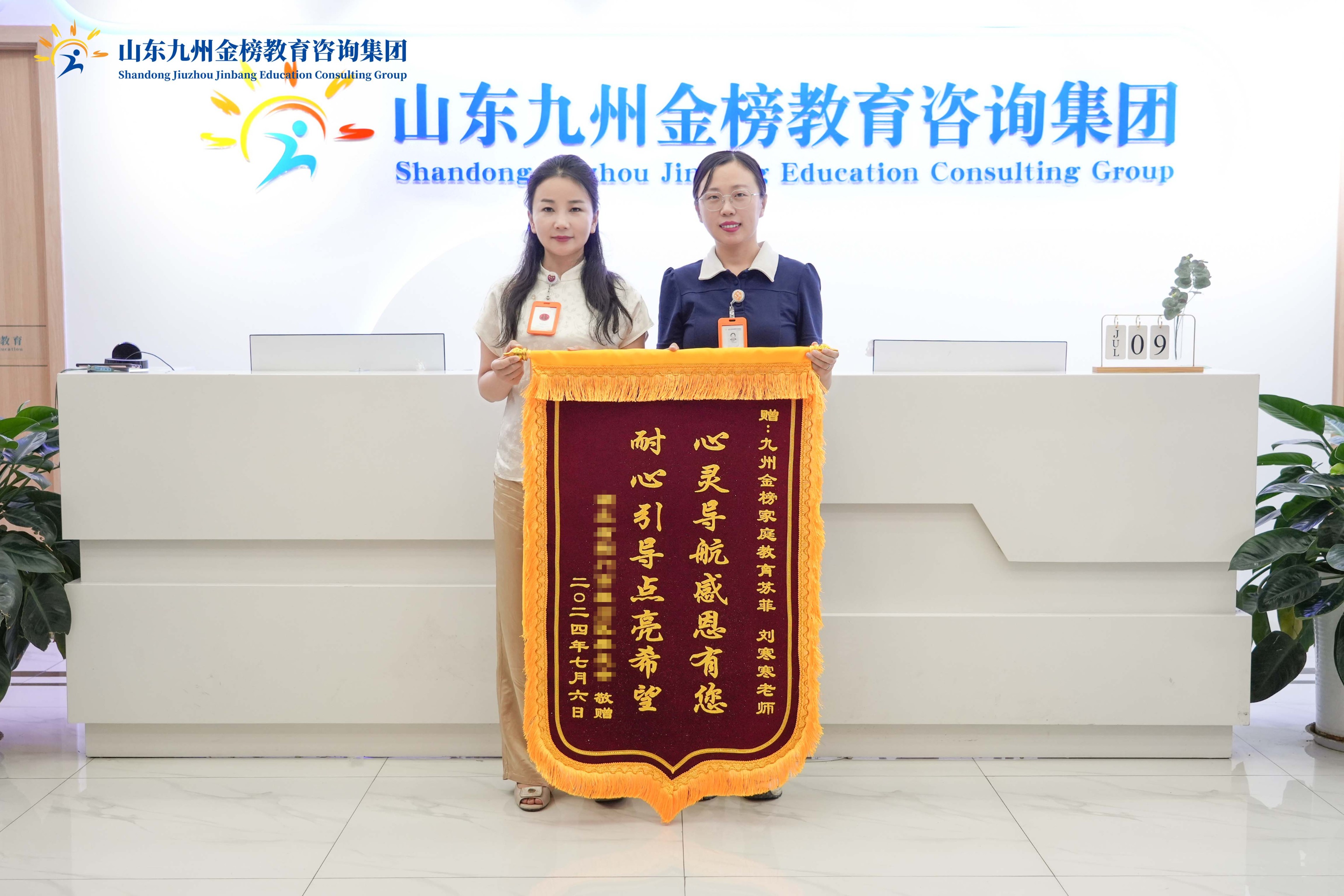 苏老师、刘老师收到家长答谢锦旗