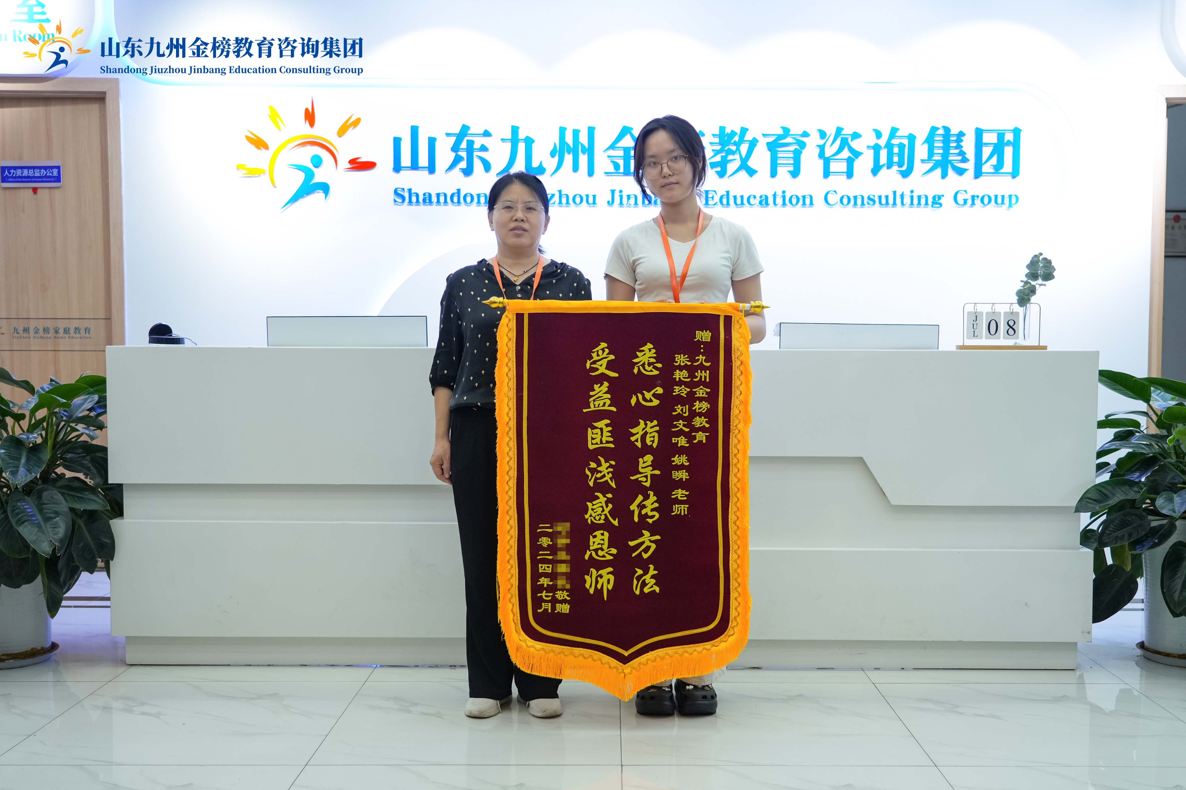 张老师、姚老师收到家长答谢锦旗