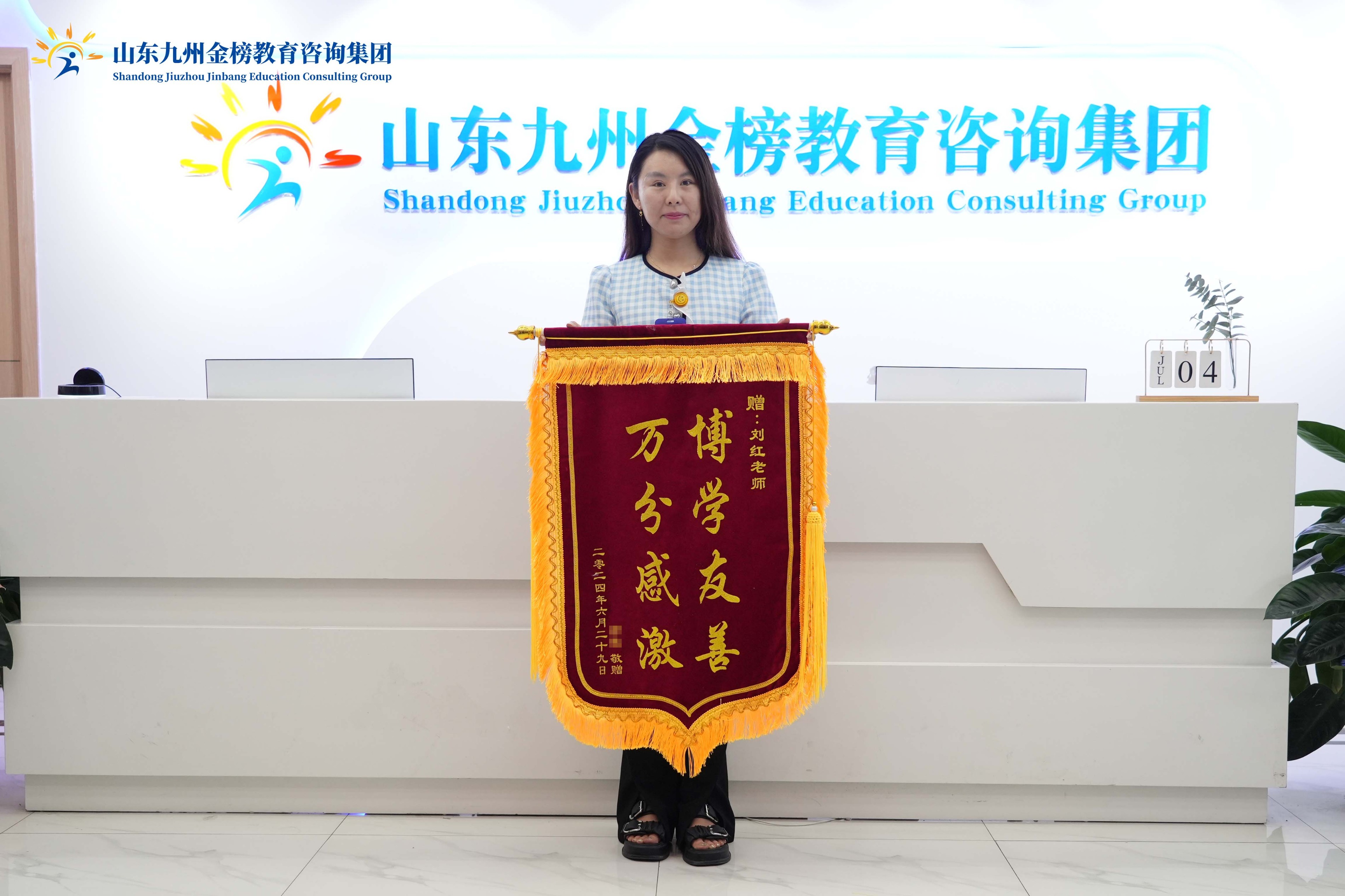 刘老师收到家长答谢锦旗