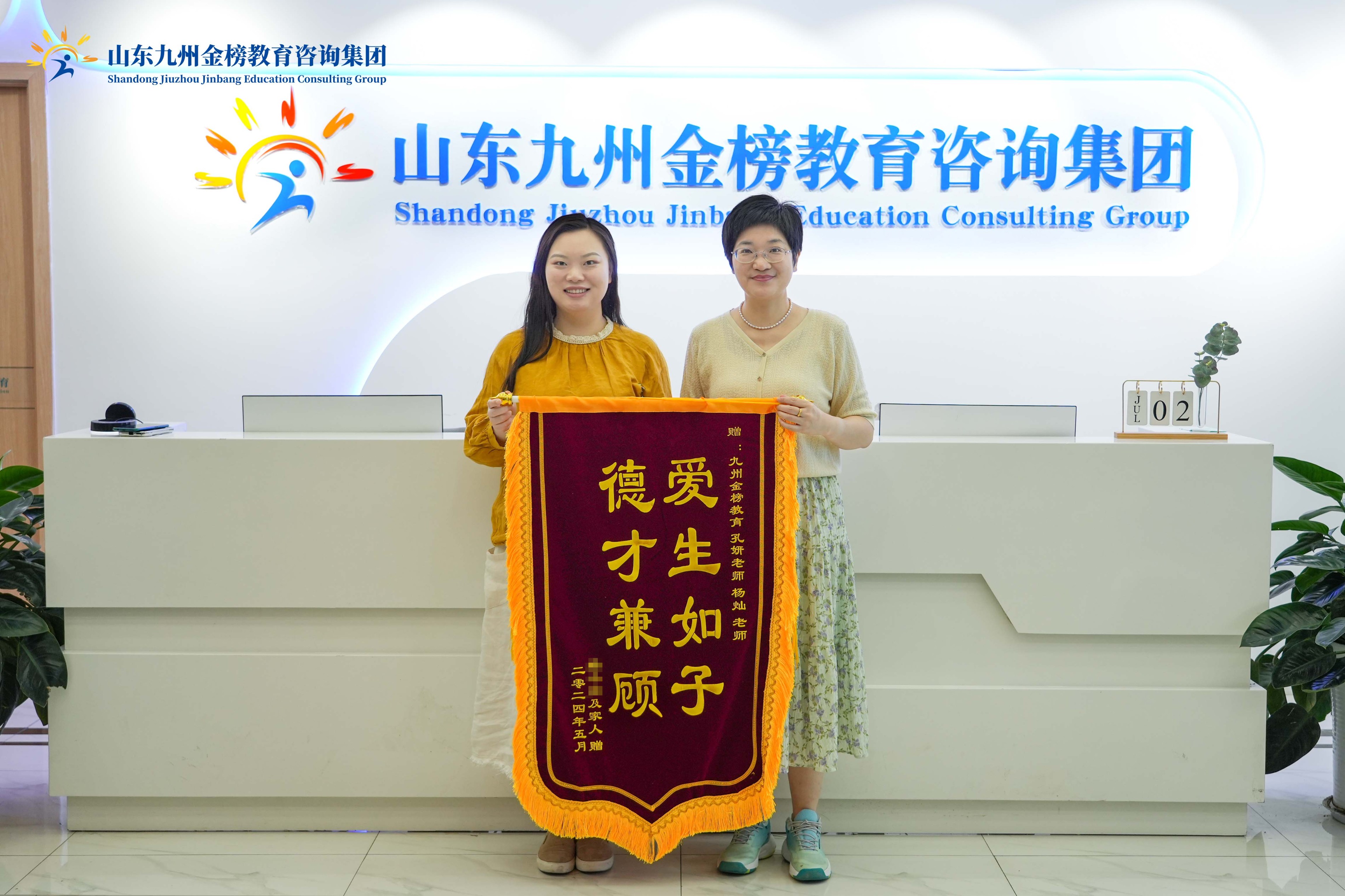 孔老师、杨老师收到家长答谢锦旗