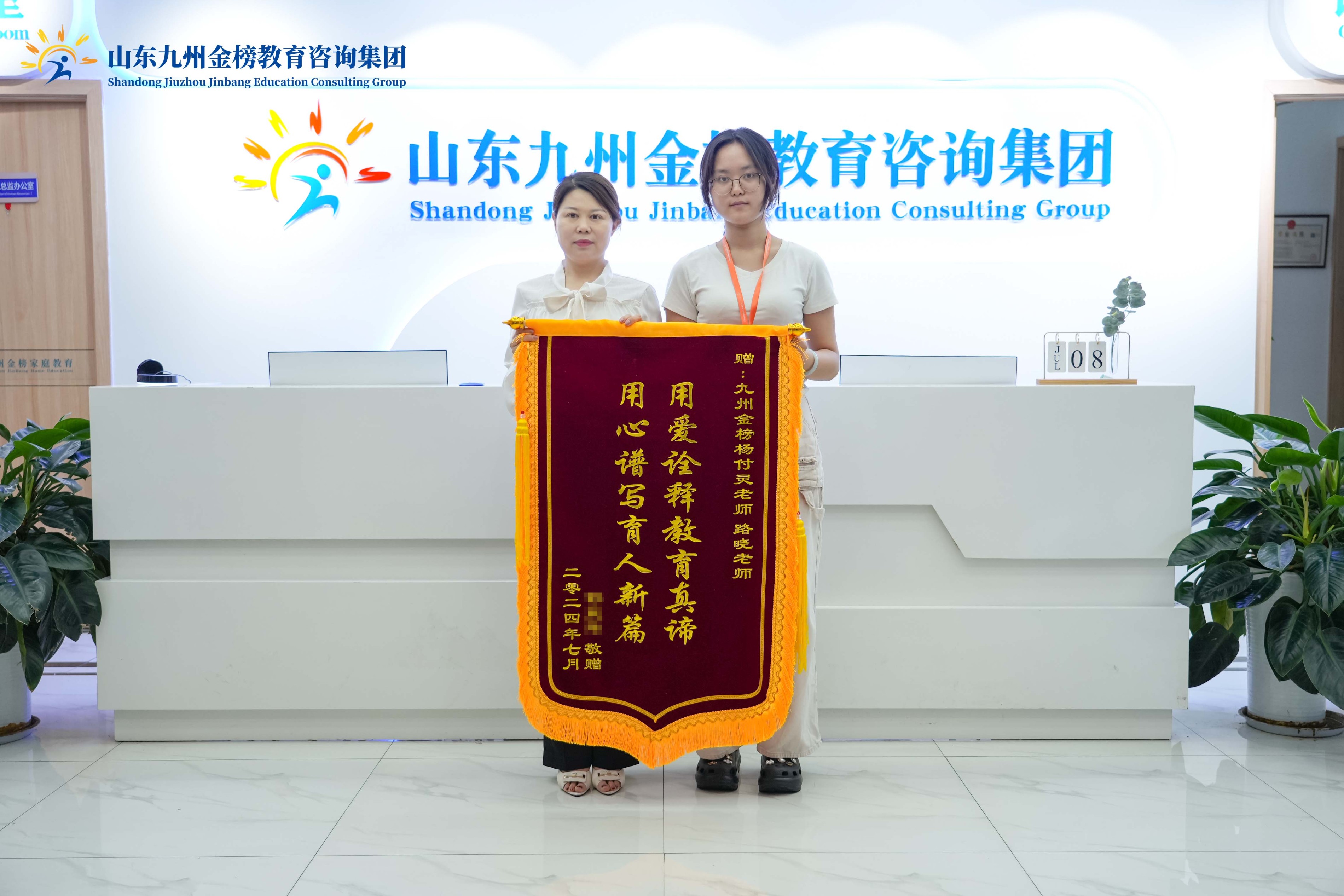 杨老师、路老师收到家长答谢锦旗