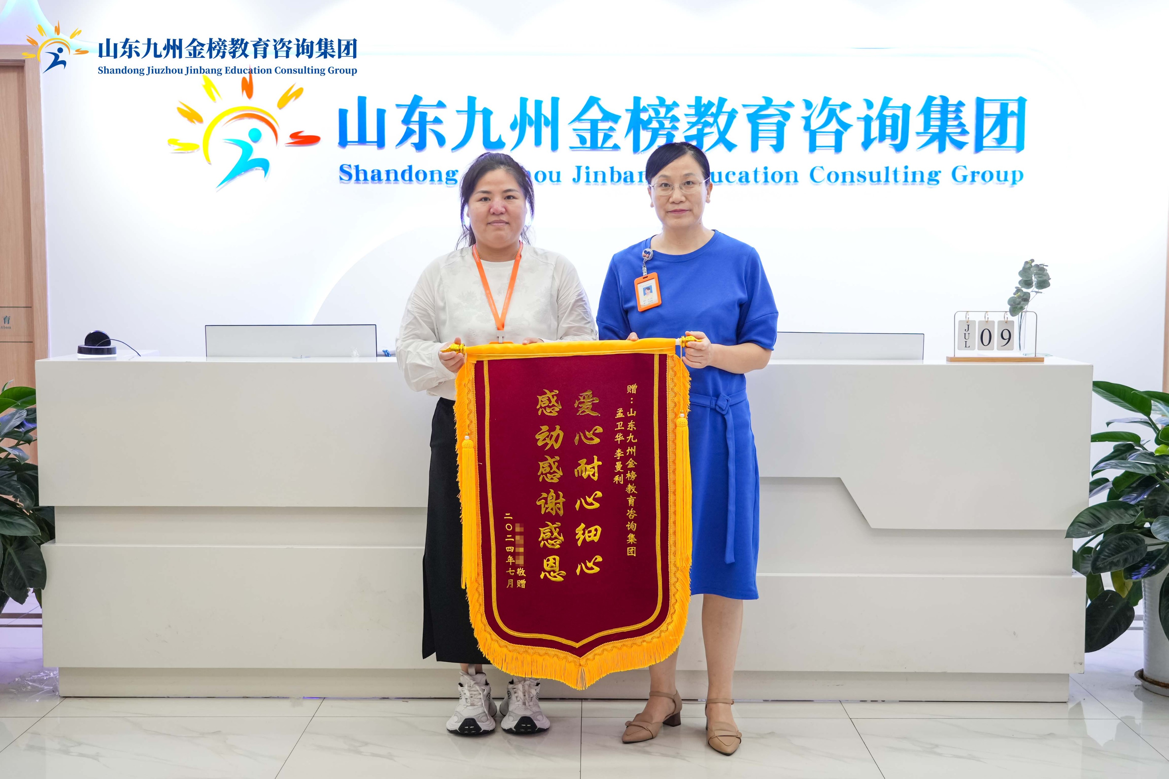 孟老师、李老师收到家长答谢锦旗