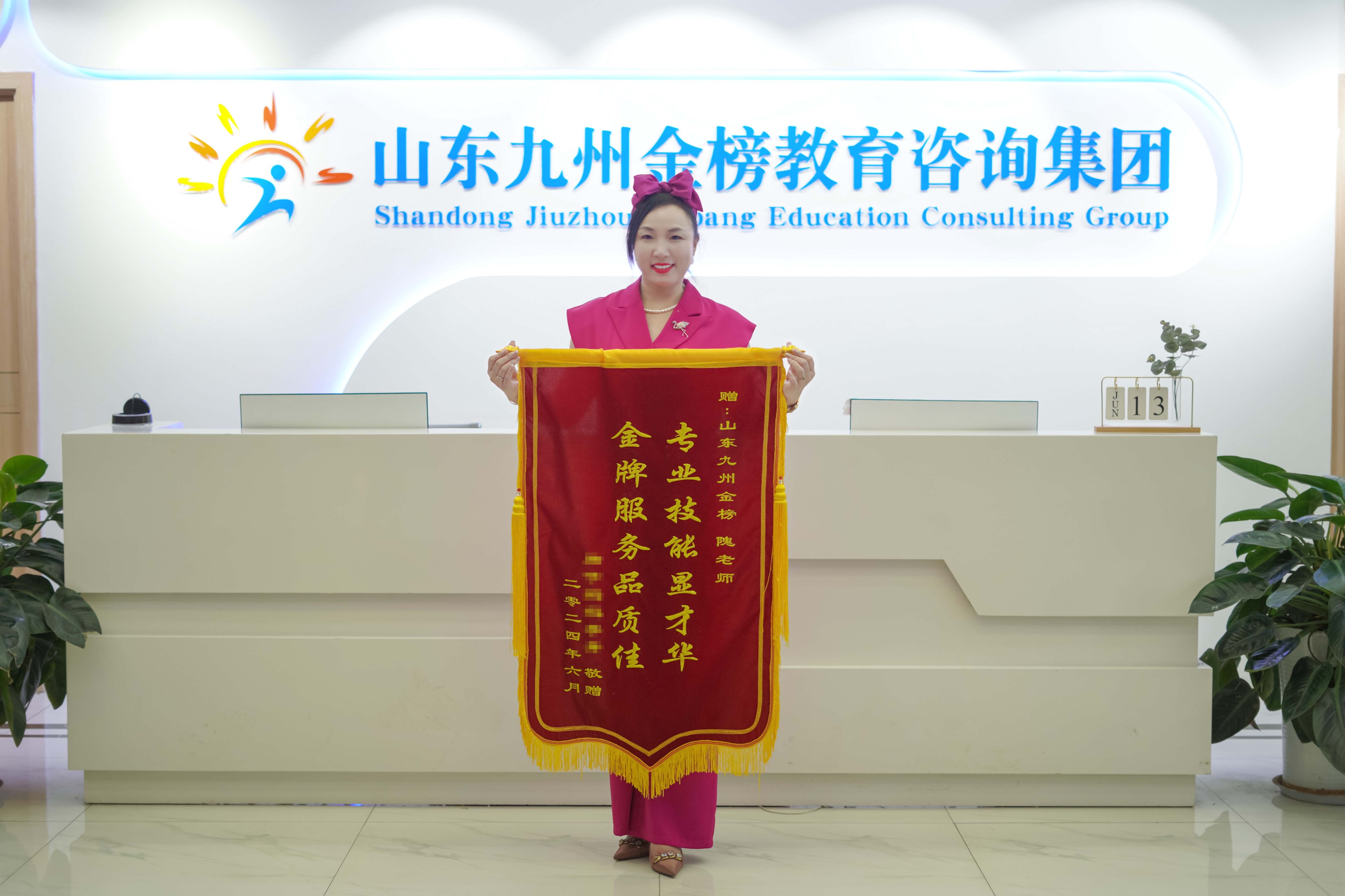 隗老师收到家长答谢锦旗