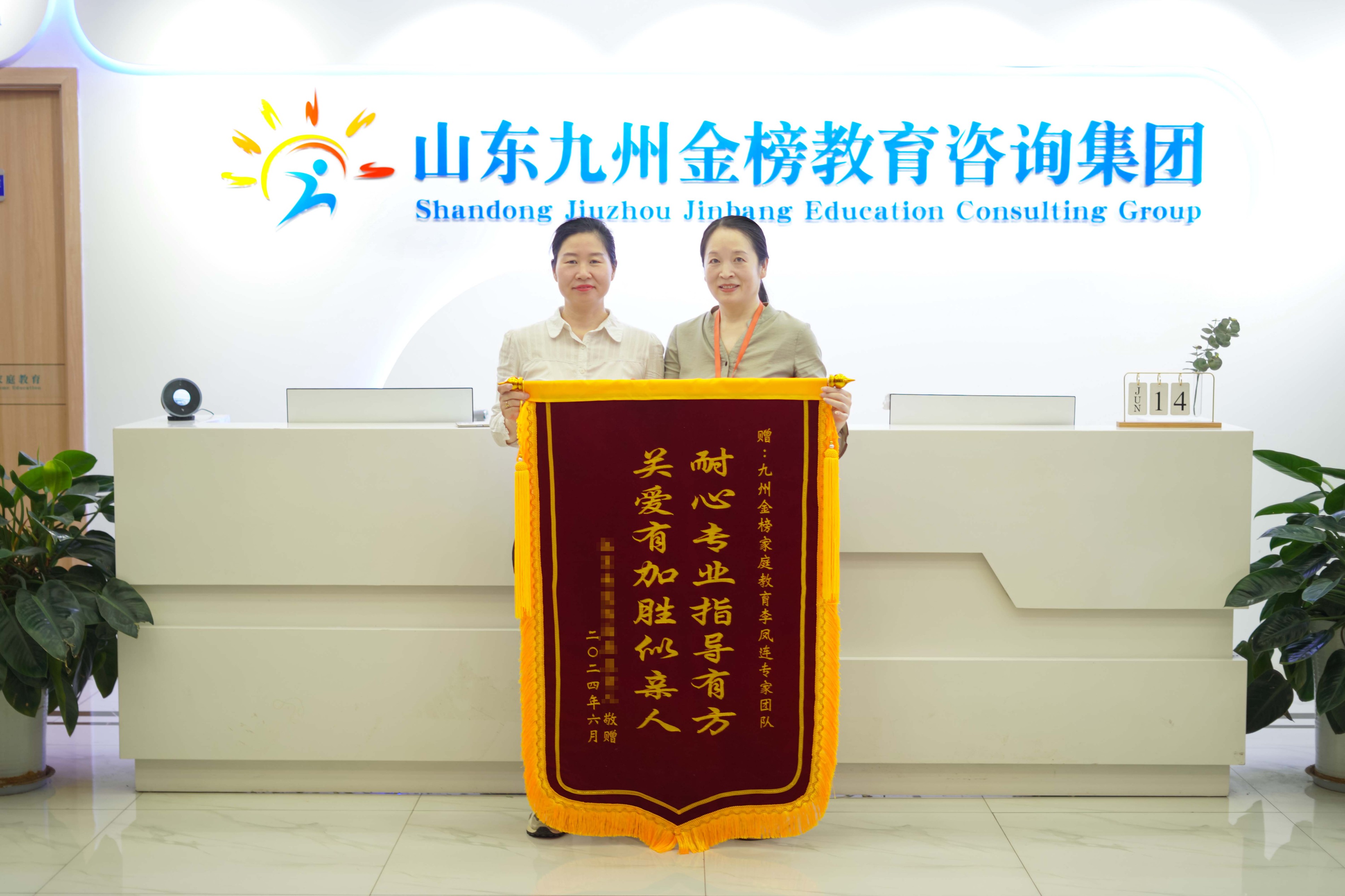 李老师收到家长答谢锦旗