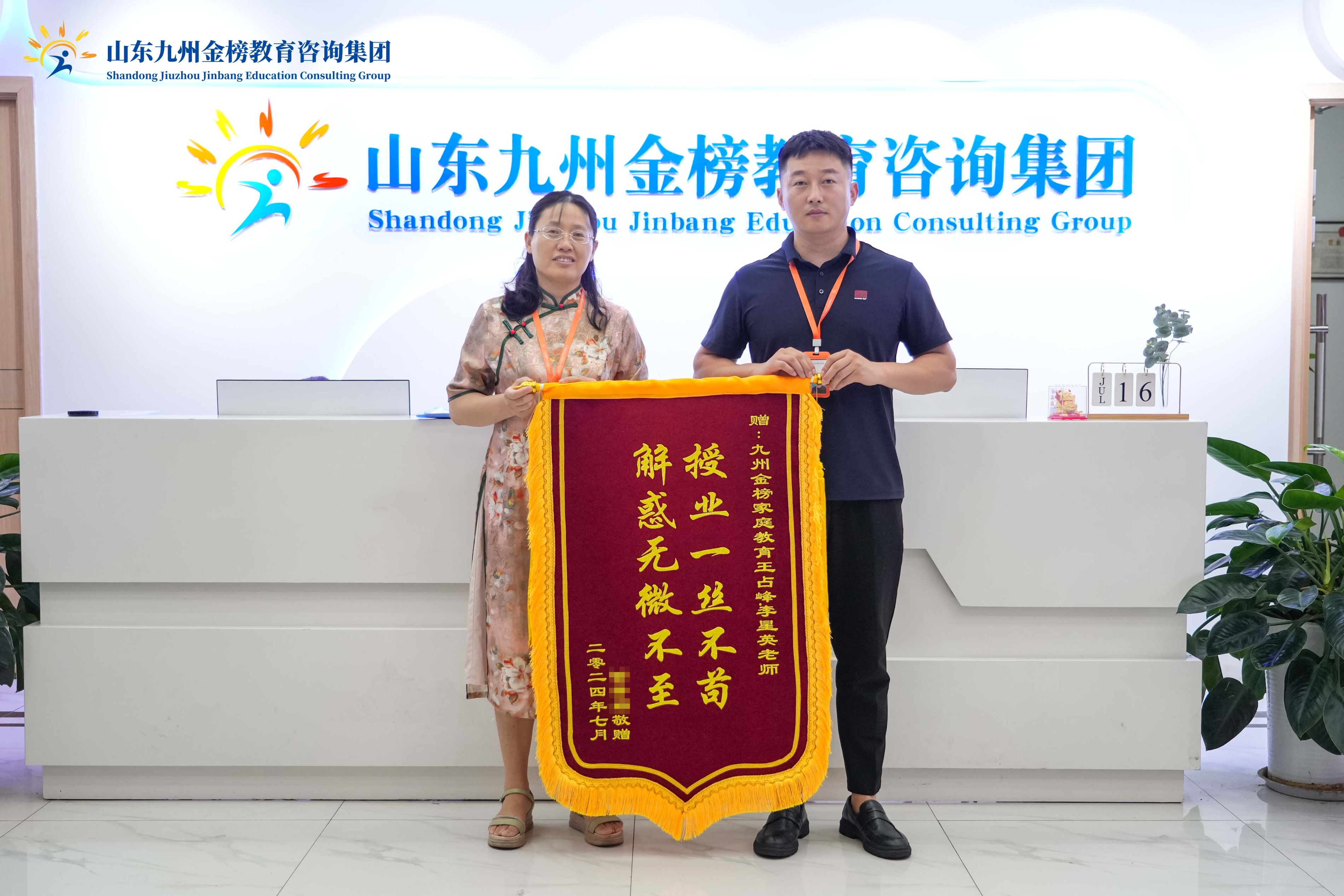 李老师、王老师收到家长答谢锦旗