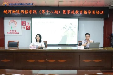 九州金榜家庭教育张振杰走进越河街道，开展“家庭教育大课堂”心理健康讲座!