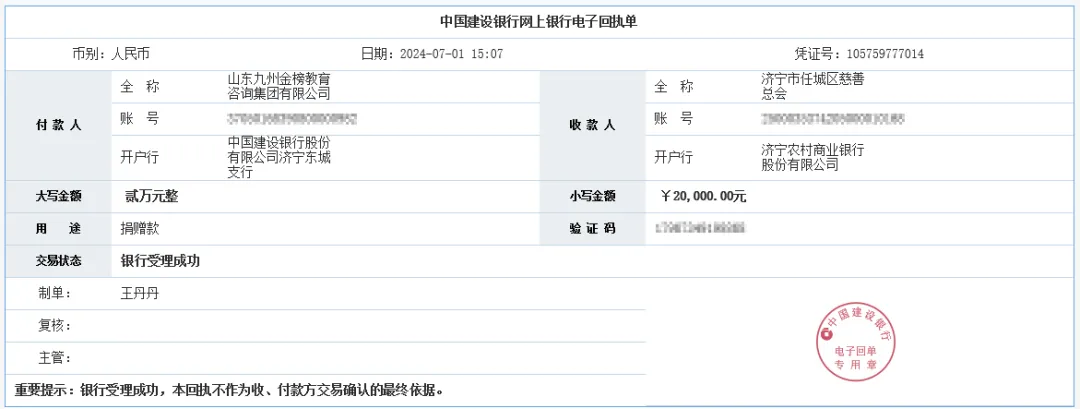 勇担责任 回馈社会 | 九州金榜家庭教育积极响应“济时救”救助基金爱心捐赠