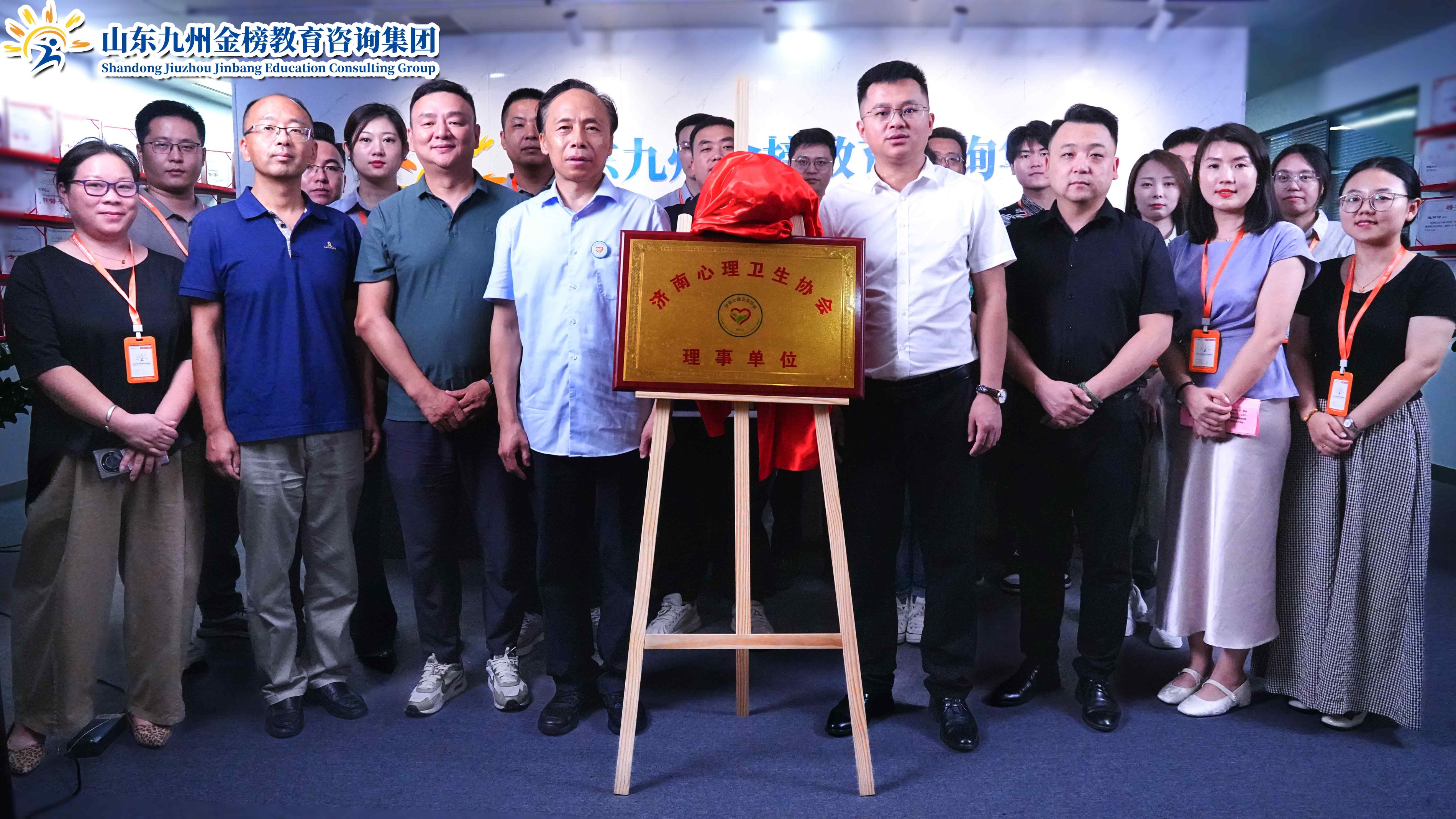 济南心理卫生协会张洪涛会长为九州金榜“济南心理卫生协会理事单位”揭牌！