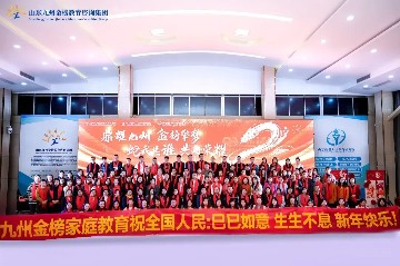 鼎耀九州 金榜擎梦 蛇我其谁 共赴荣耀 | 2024年度总结大会暨颁奖典礼圆满收