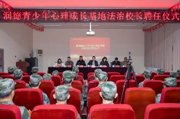 普法筑防线 守法护成长 | 线下学校润德青少年心理成长基地举办法治校长聘任仪式