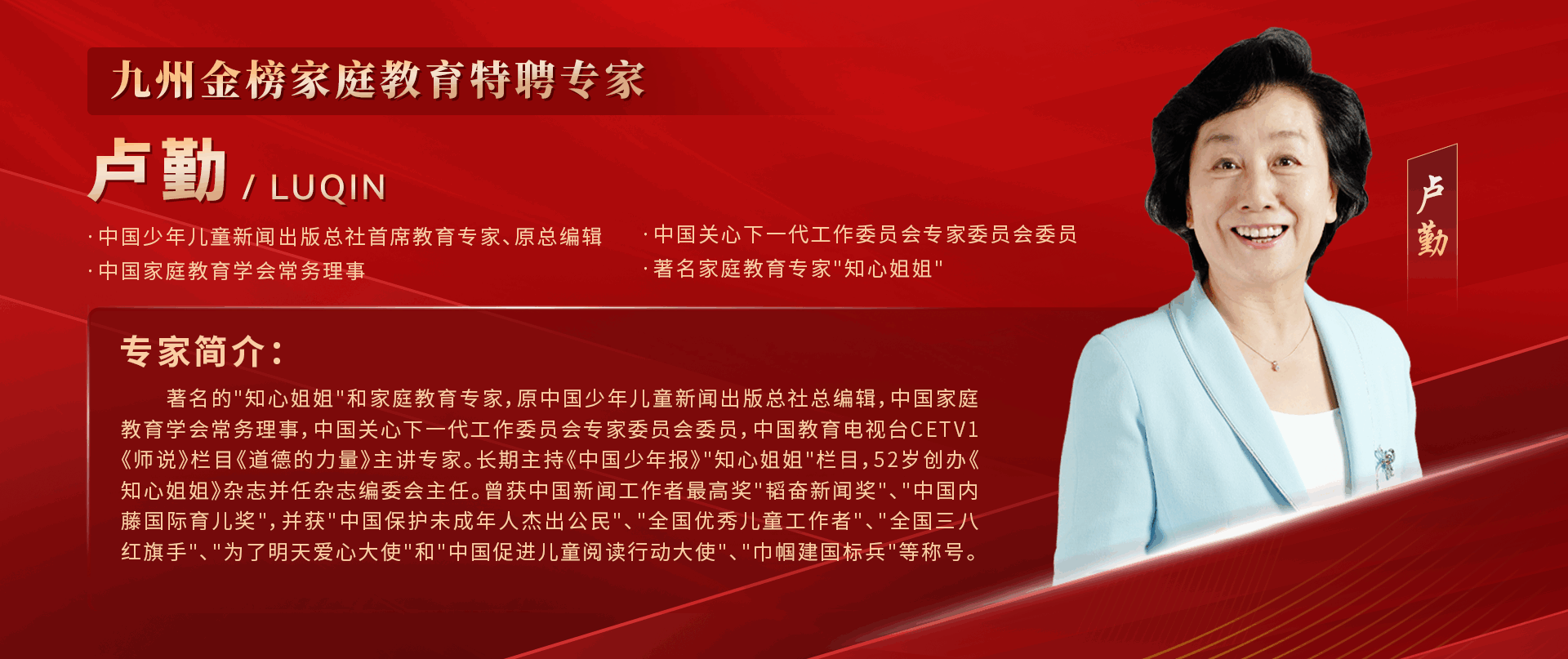 特聘专家卢勤教授