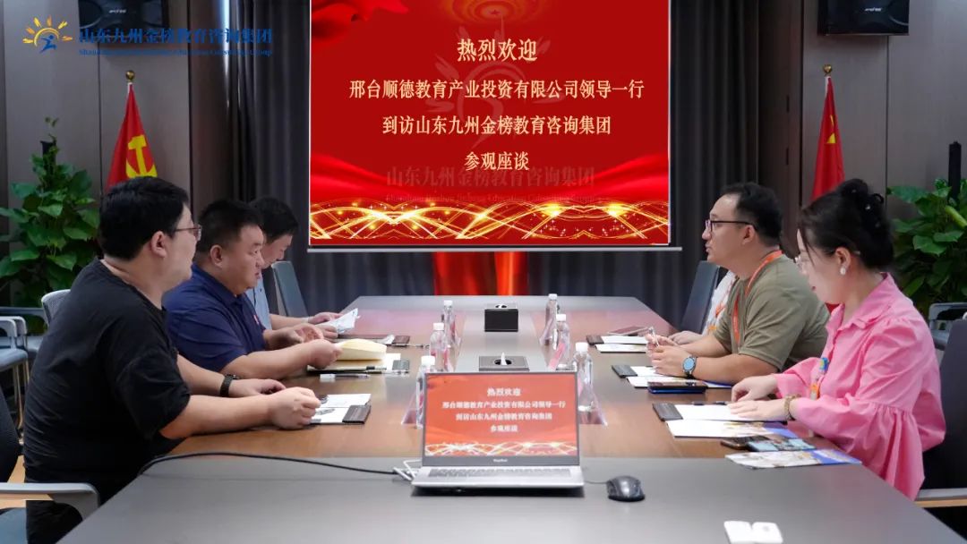 邢台顺德教育产业投资有限公司领导一行到司参观交流