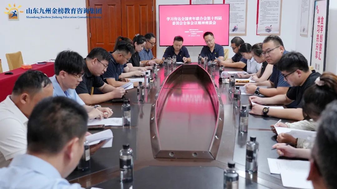 任城区青联召开界别学习会议，集团董事长区青联常委冯海宁主持会议