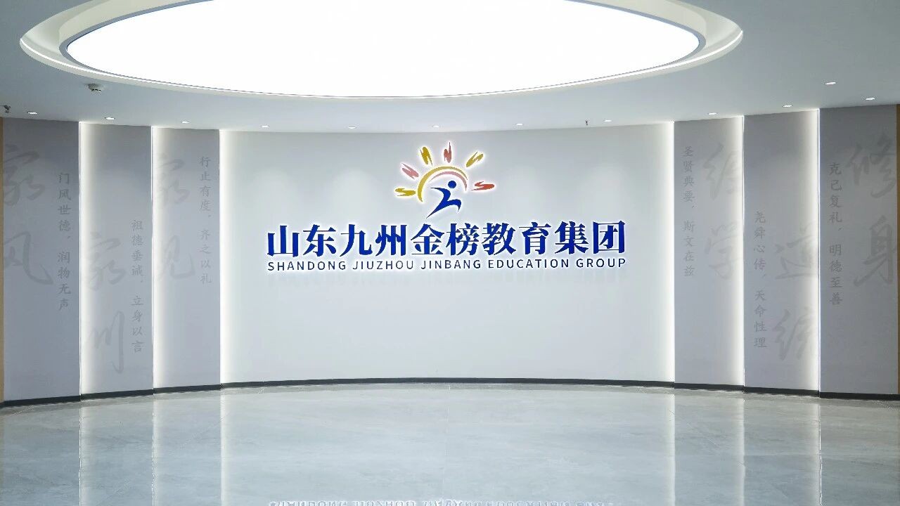 新程如骏 踏启新章｜九州金榜，驰骋家庭教育新征途