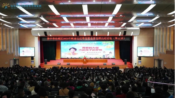 九州金榜家庭教育特聘专家、“知心姐姐”卢勤老师出席“济宁市任城区2023年教育高