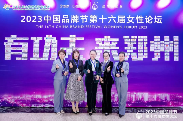 山东九州金榜教育咨询集团副总裁应邀出席2023中国品牌节第十六届女性论坛！