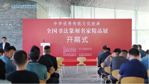 山东九州金榜教育咨询集团受邀参加 “全国书法篆刻名家精品展”开幕式活动