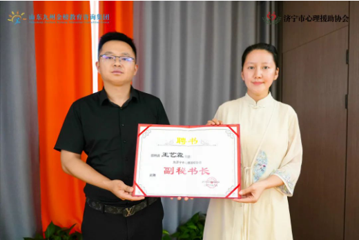 加强心理援助协会人才队伍建设·提升公益心理疏导服务品质|王艺霖同志获聘济宁市心理