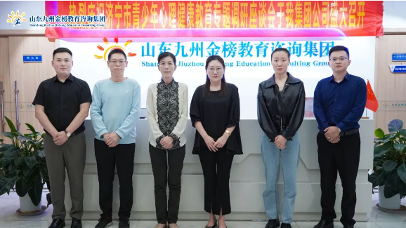 济宁市任城区工人文化宫领导一行莅临九州金榜教育咨询集团参观指导