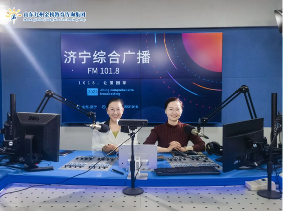 山东九州金榜教育咨询集团研究院主任李艳玲受邀参加济宁综合广播《萧扬直播间》栏目